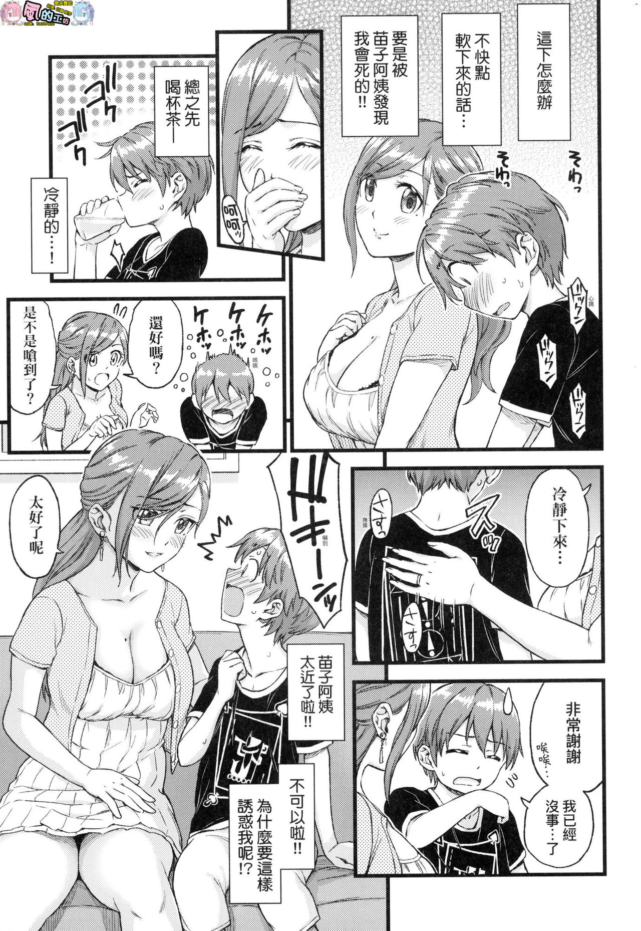 [東野みかん] おっぱいな夏休み [中国翻訳] [DL版]