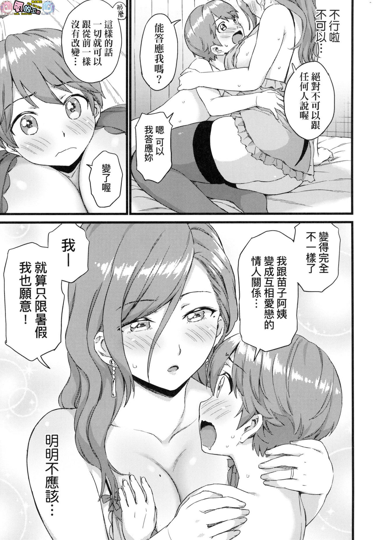 [東野みかん] おっぱいな夏休み [中国翻訳] [DL版]