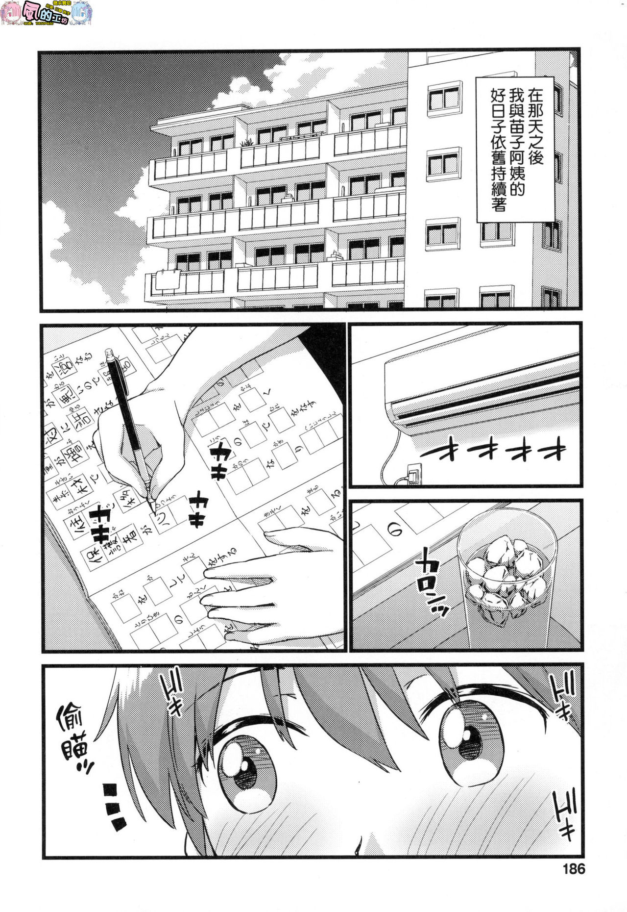 [東野みかん] おっぱいな夏休み [中国翻訳] [DL版]