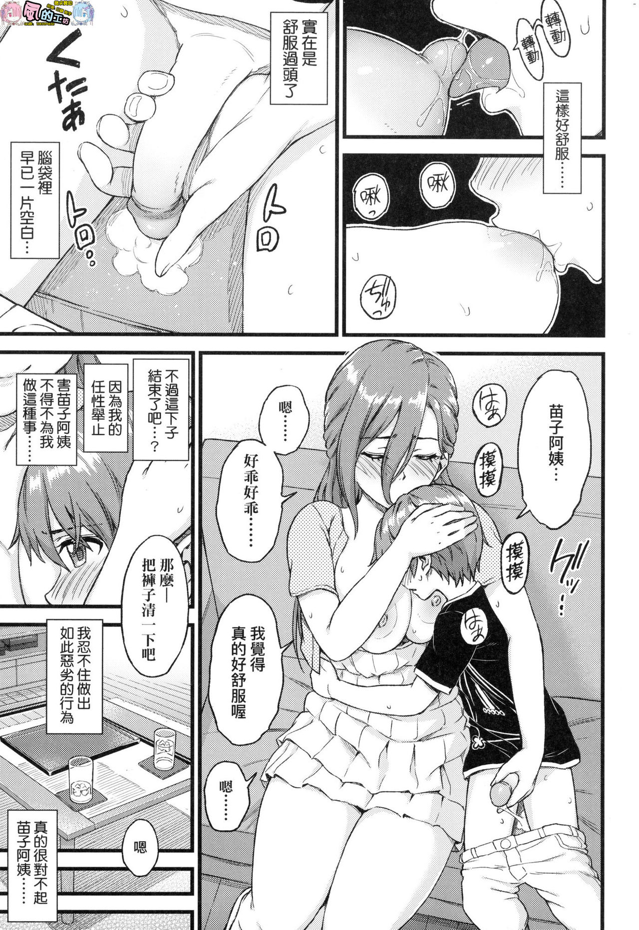 [東野みかん] おっぱいな夏休み [中国翻訳] [DL版]