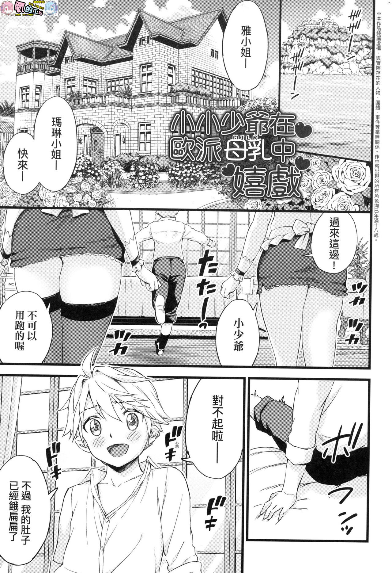 [東野みかん] おっぱいな夏休み [中国翻訳] [DL版]