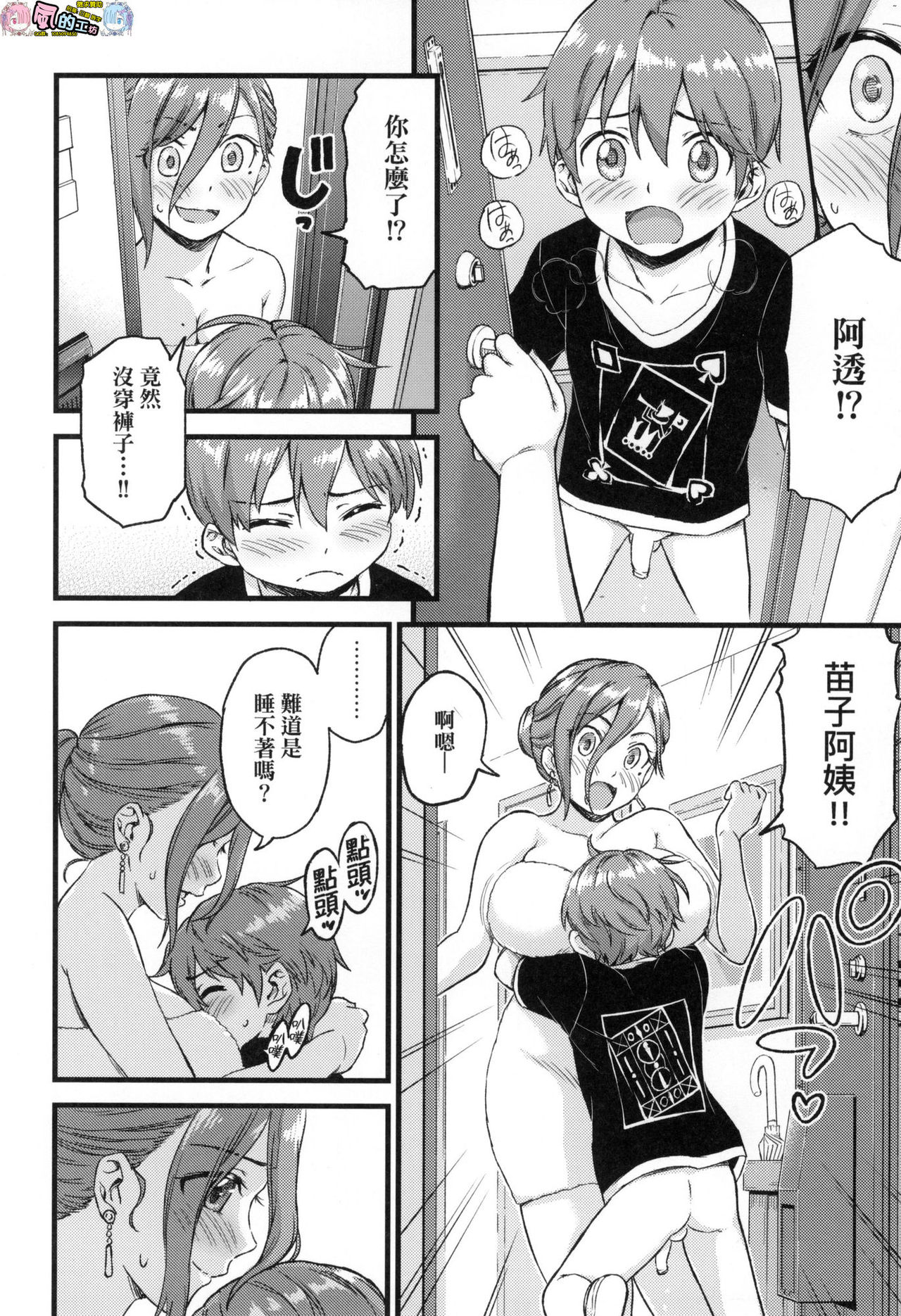 [東野みかん] おっぱいな夏休み [中国翻訳] [DL版]