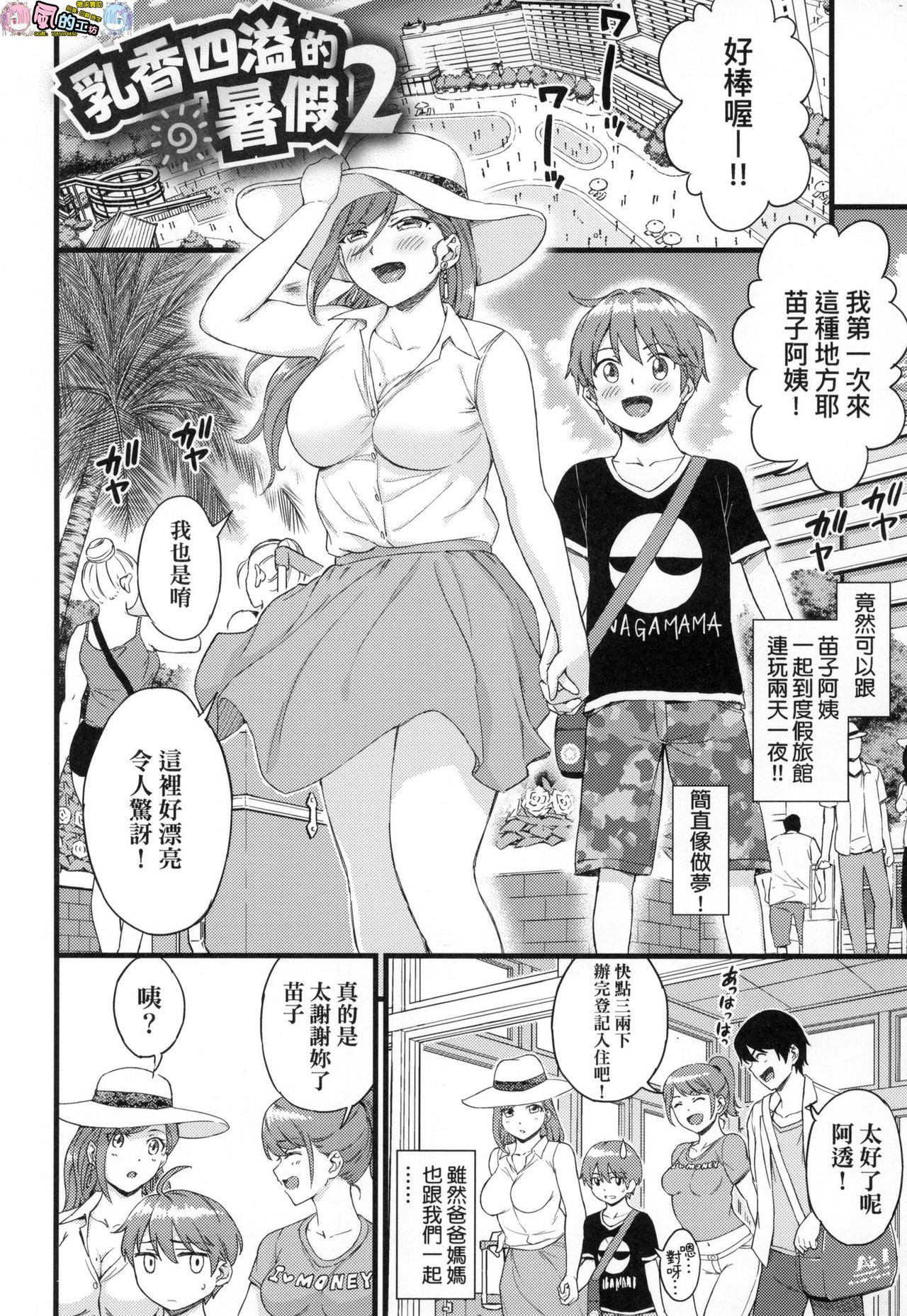 [東野みかん] おっぱいな夏休み [中国翻訳] [DL版]