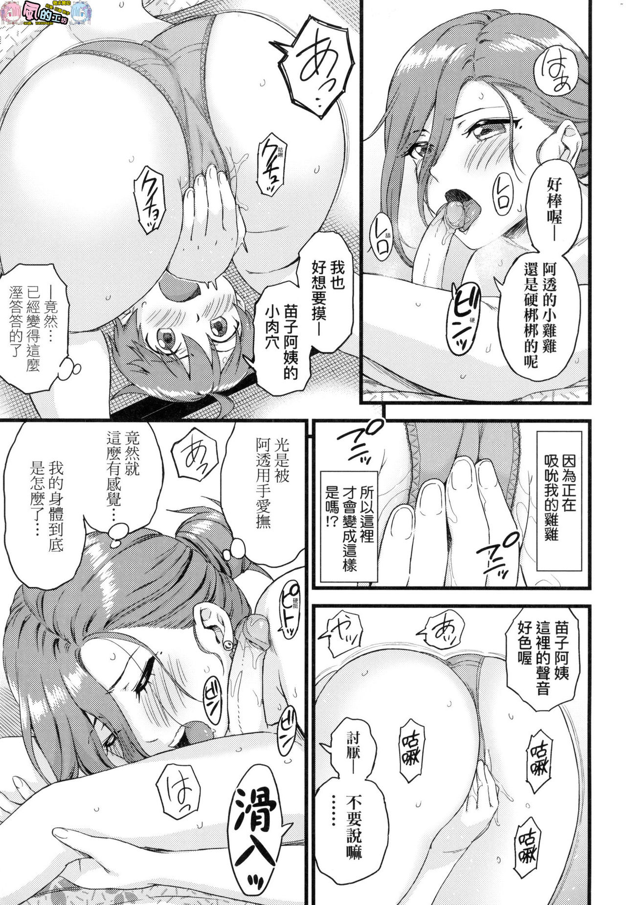 [東野みかん] おっぱいな夏休み [中国翻訳] [DL版]