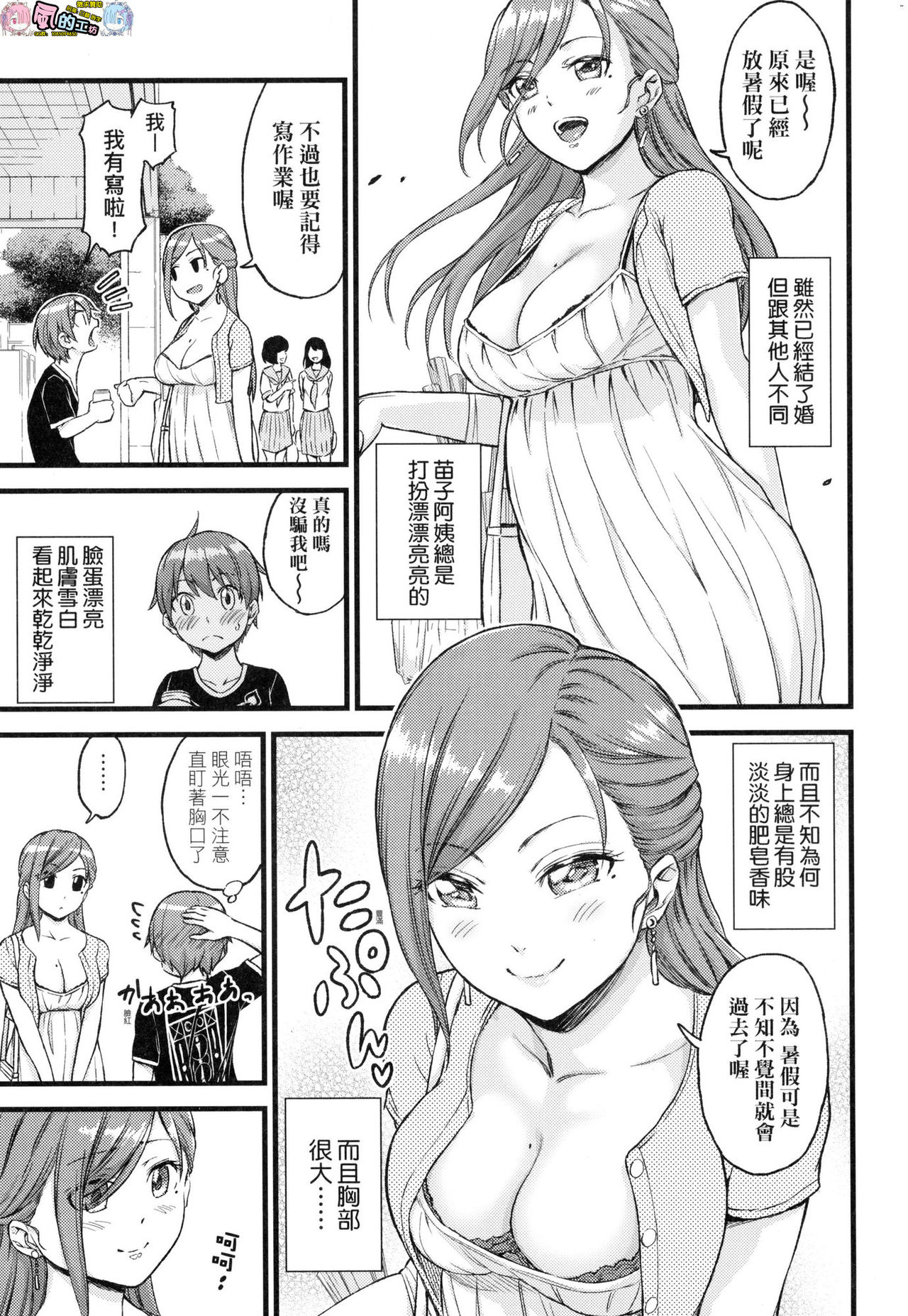 [東野みかん] おっぱいな夏休み [中国翻訳] [DL版]