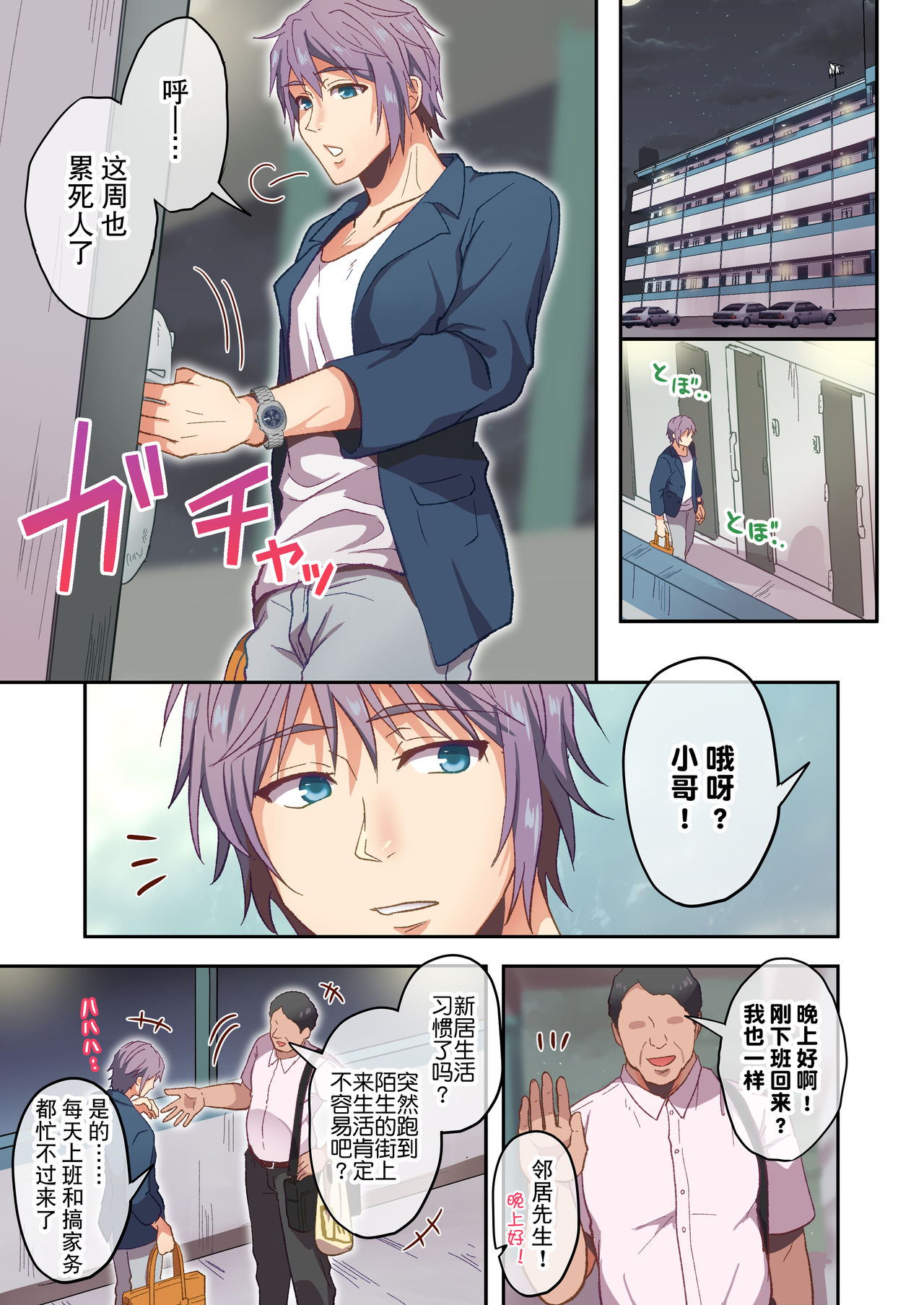 [ふはい鍋 (宮浜りょう)] お隣くん、おじゃまします[中国翻訳]