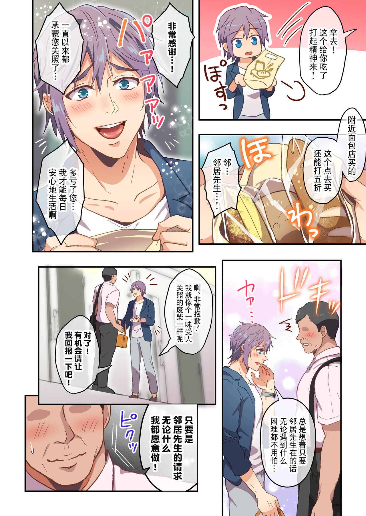 [ふはい鍋 (宮浜りょう)] お隣くん、おじゃまします[中国翻訳]