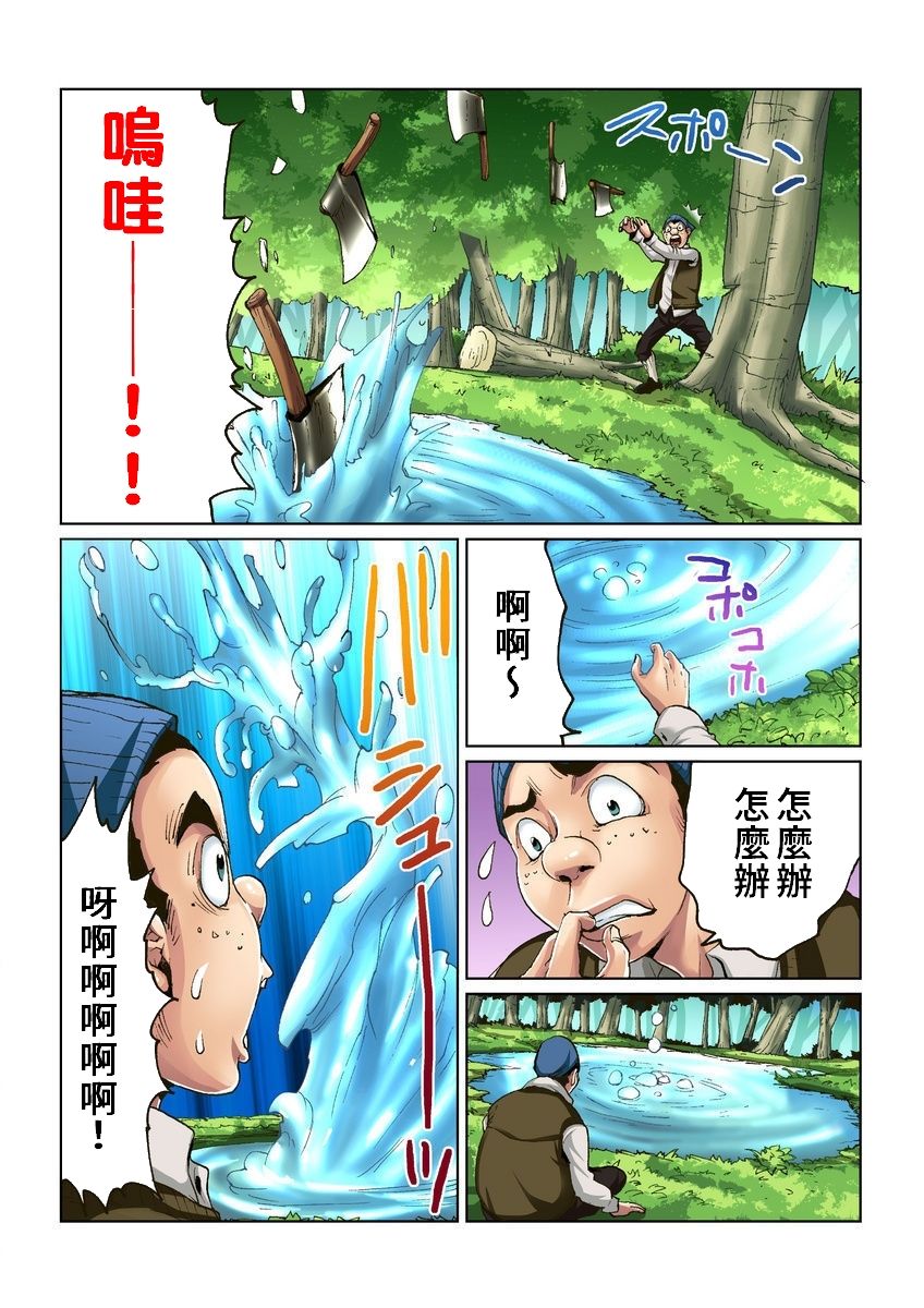 [ピロンタン] おとなの童話～金の斧銀の斧 [中国翻訳]