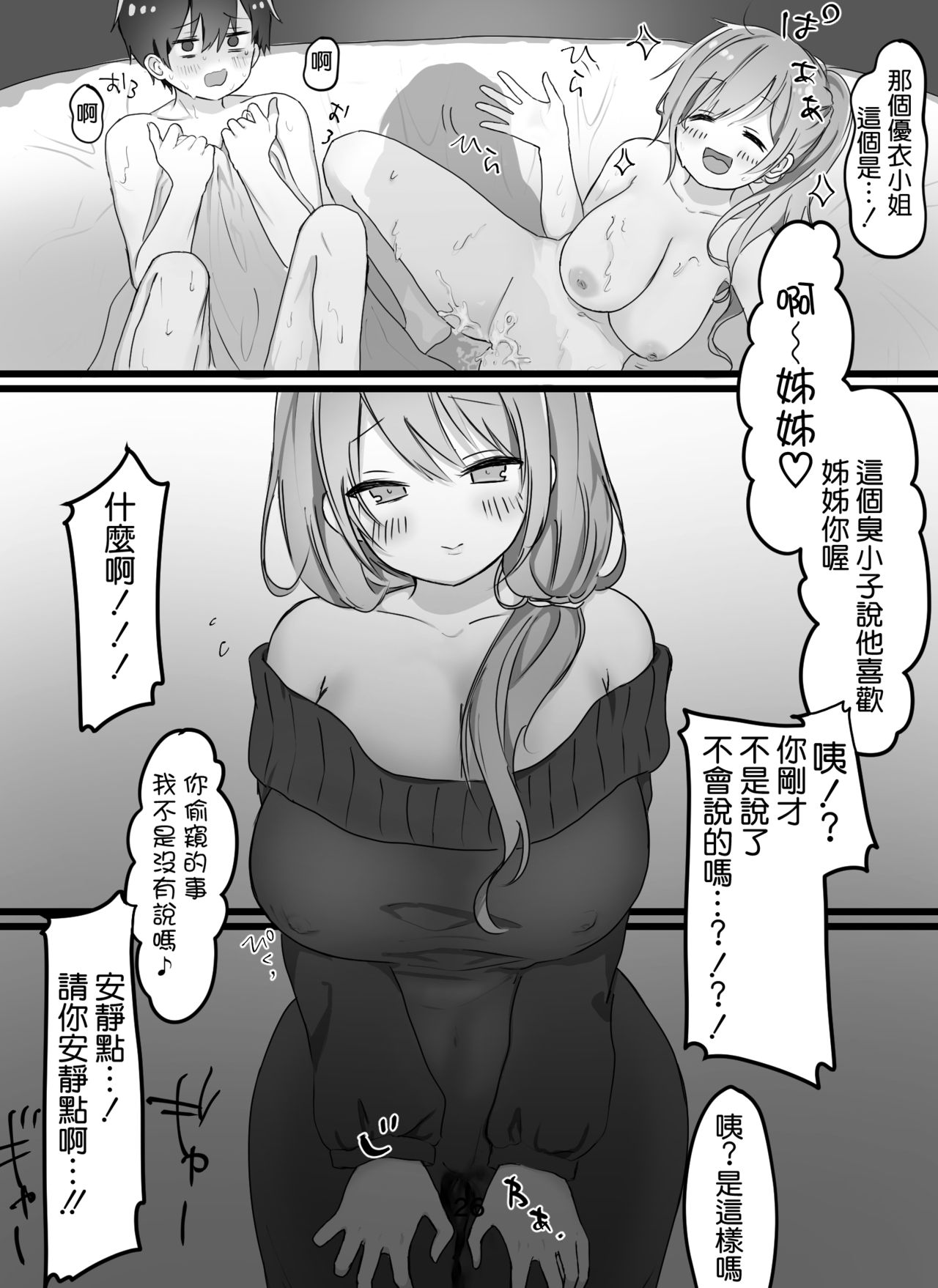 [まんまるおねこ] えっちなお姉さん達にしぼりつくされる [空気系☆漢化]