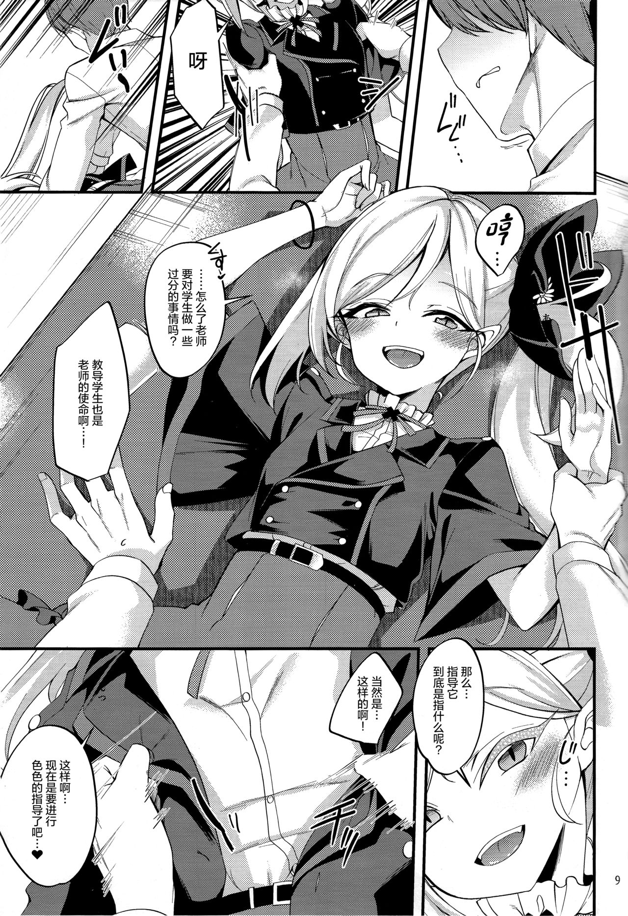 (COMIC1 BS祭 スペシャル) [りゅうかくさんのどあめ (極太眉毛)] ムツキ イ・タ・ズ・ラ ワンデイ (ブルーアーカイブ) [中国翻訳]