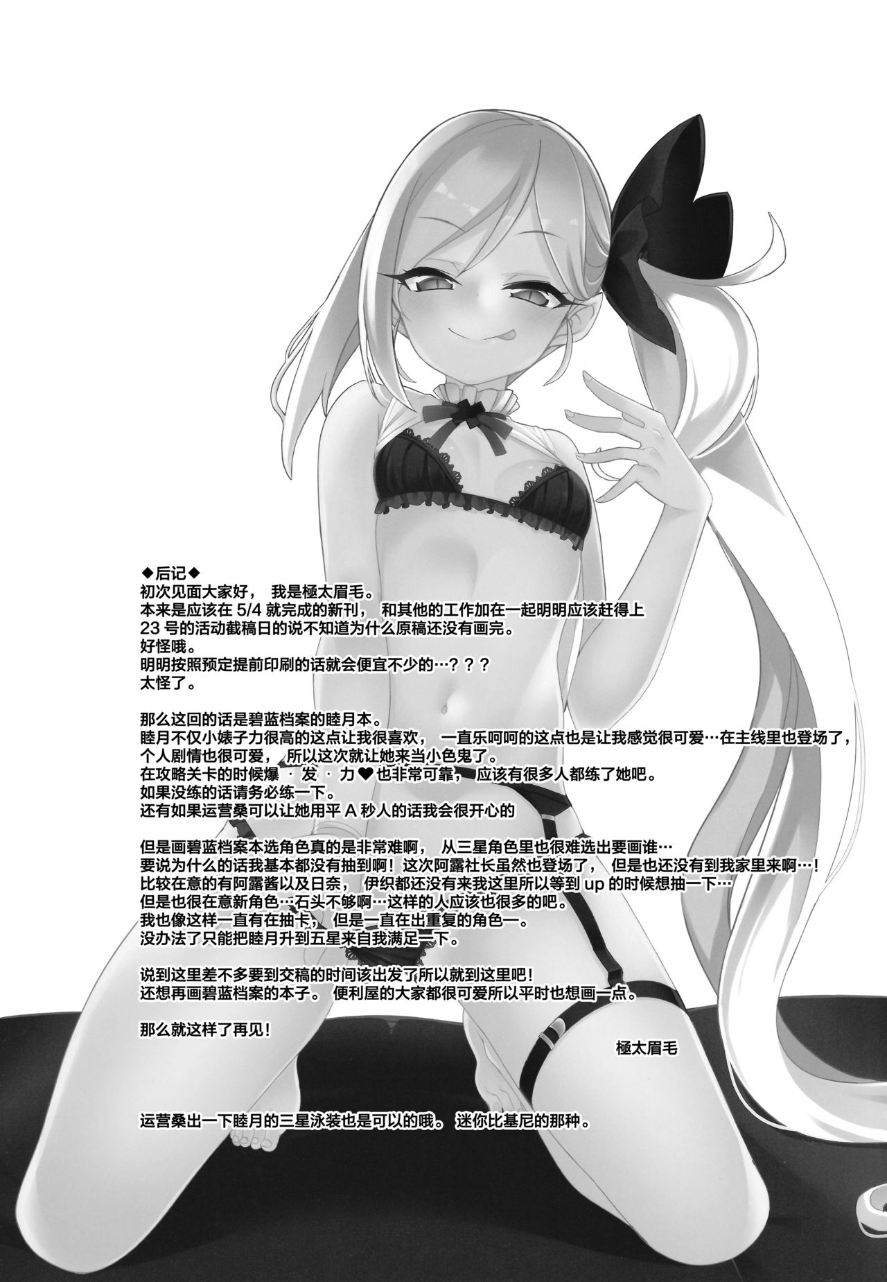 (COMIC1 BS祭 スペシャル) [りゅうかくさんのどあめ (極太眉毛)] ムツキ イ・タ・ズ・ラ ワンデイ (ブルーアーカイブ) [中国翻訳]