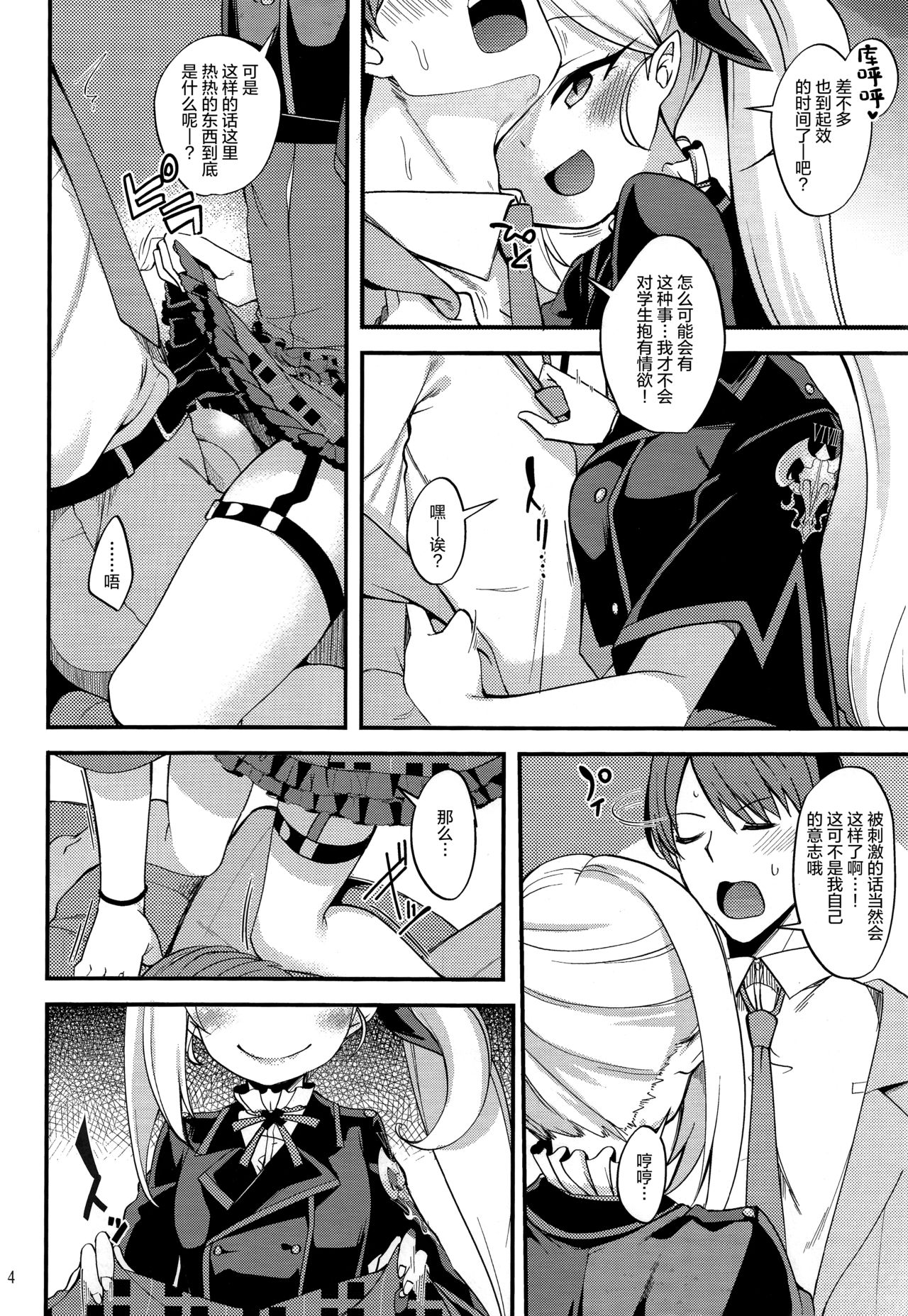 (COMIC1 BS祭 スペシャル) [りゅうかくさんのどあめ (極太眉毛)] ムツキ イ・タ・ズ・ラ ワンデイ (ブルーアーカイブ) [中国翻訳]