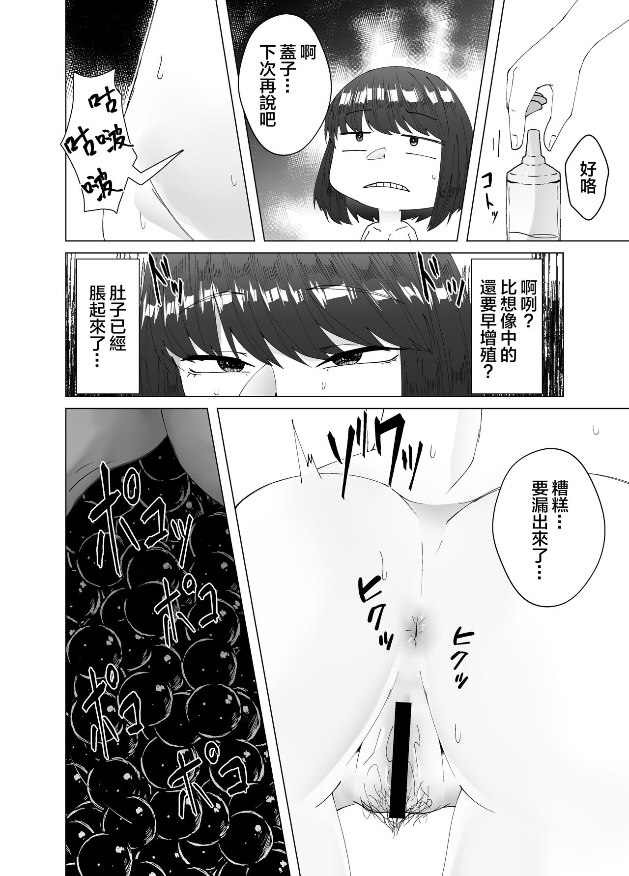 [てるてるがーる (天乃輝)] 増殖タピオカでタピオカ産卵プレイをするお話 [中国翻訳]