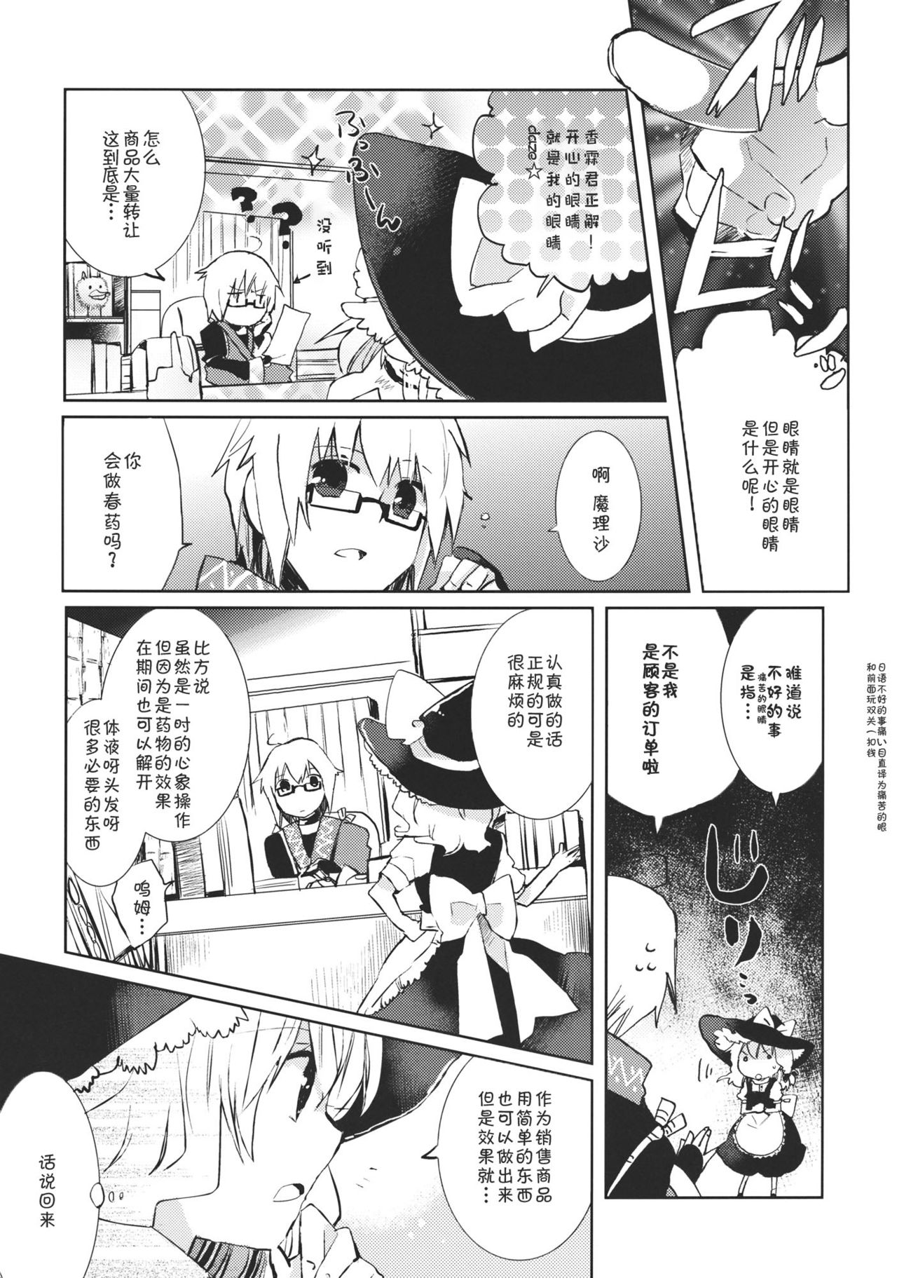 (例大祭9) [おいもと (鈴音ゆうじ)] スウィートダイアリー (東方Project) [中国翻訳]