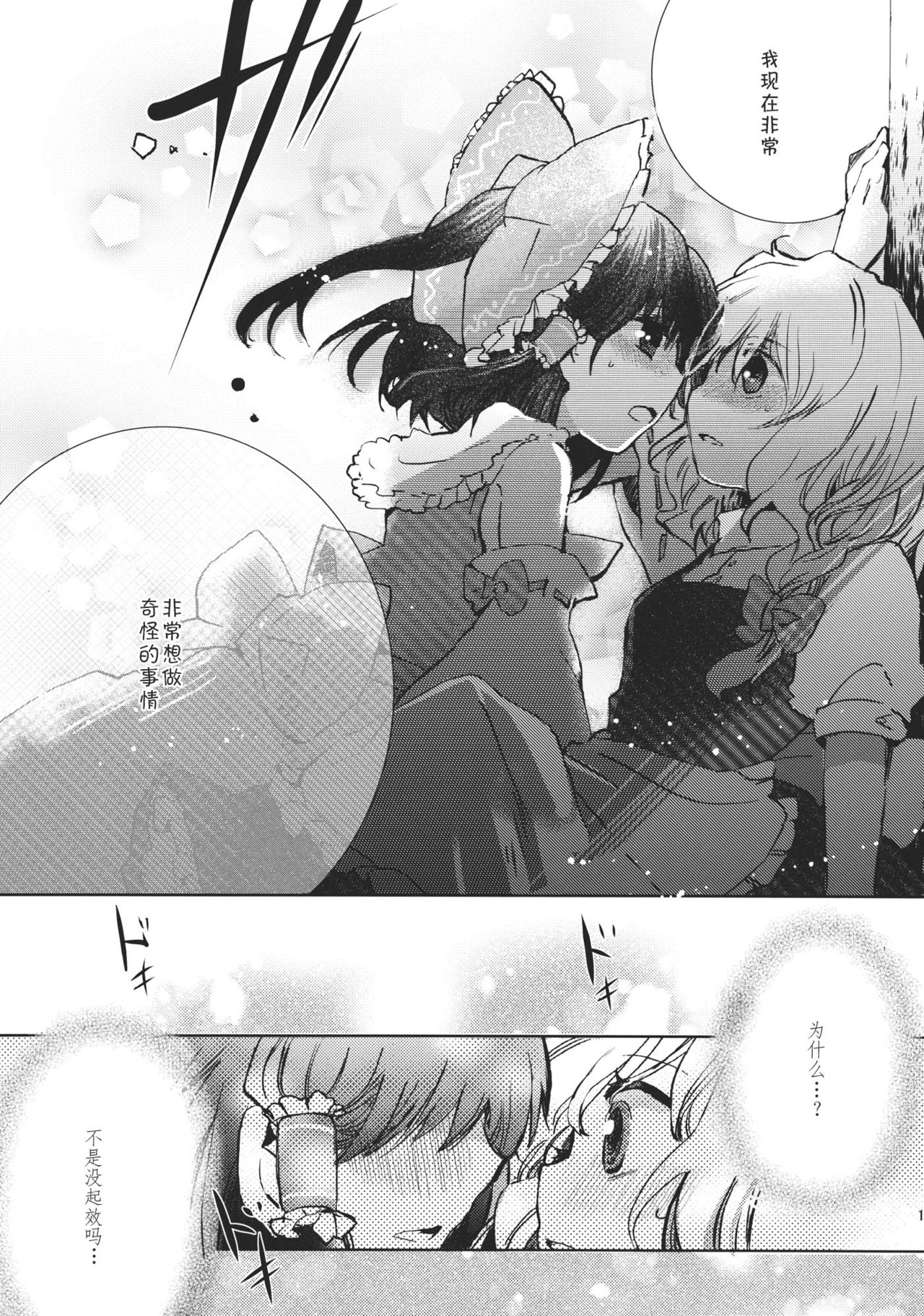 (例大祭9) [おいもと (鈴音ゆうじ)] スウィートダイアリー (東方Project) [中国翻訳]