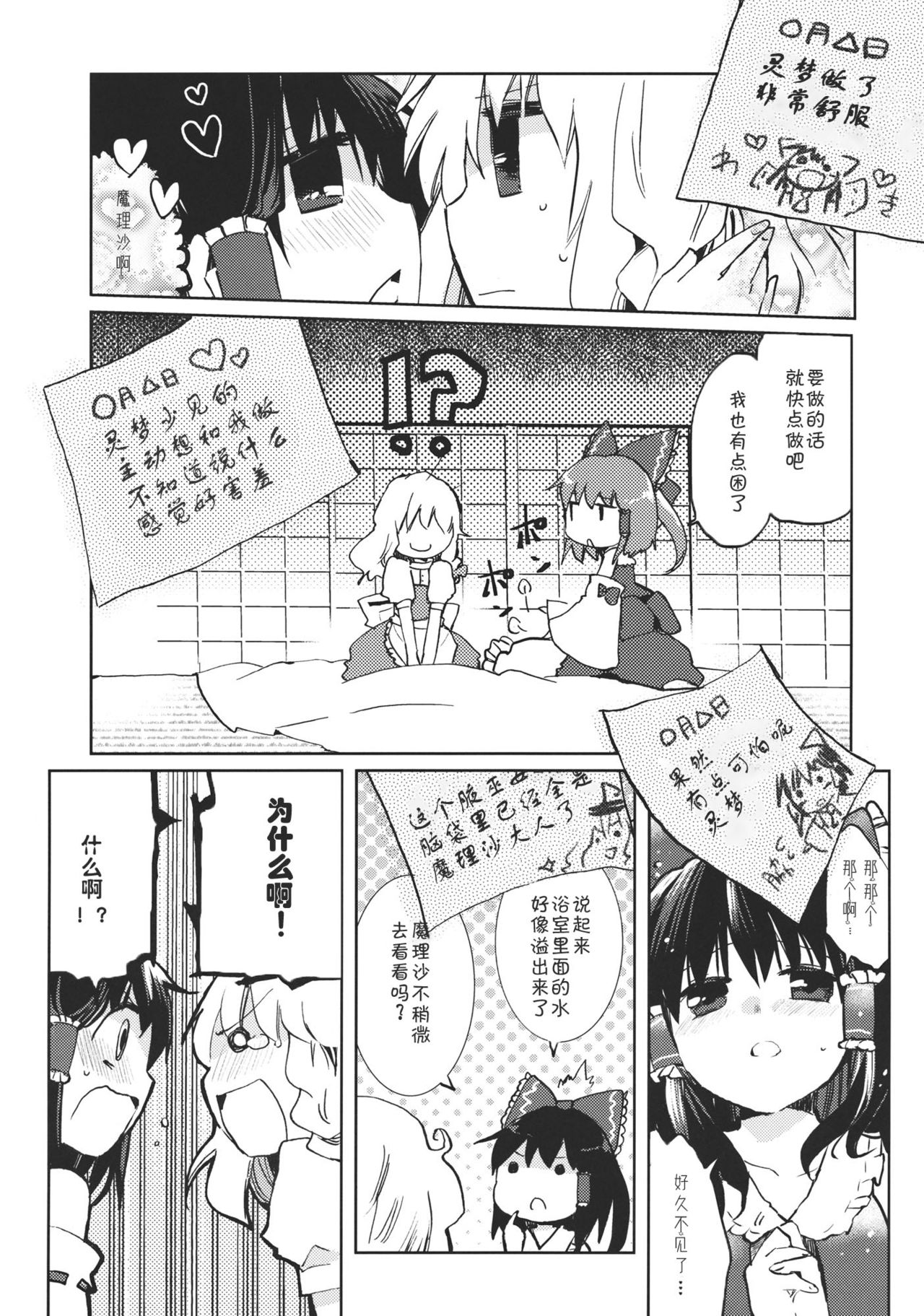 (例大祭9) [おいもと (鈴音ゆうじ)] スウィートダイアリー (東方Project) [中国翻訳]