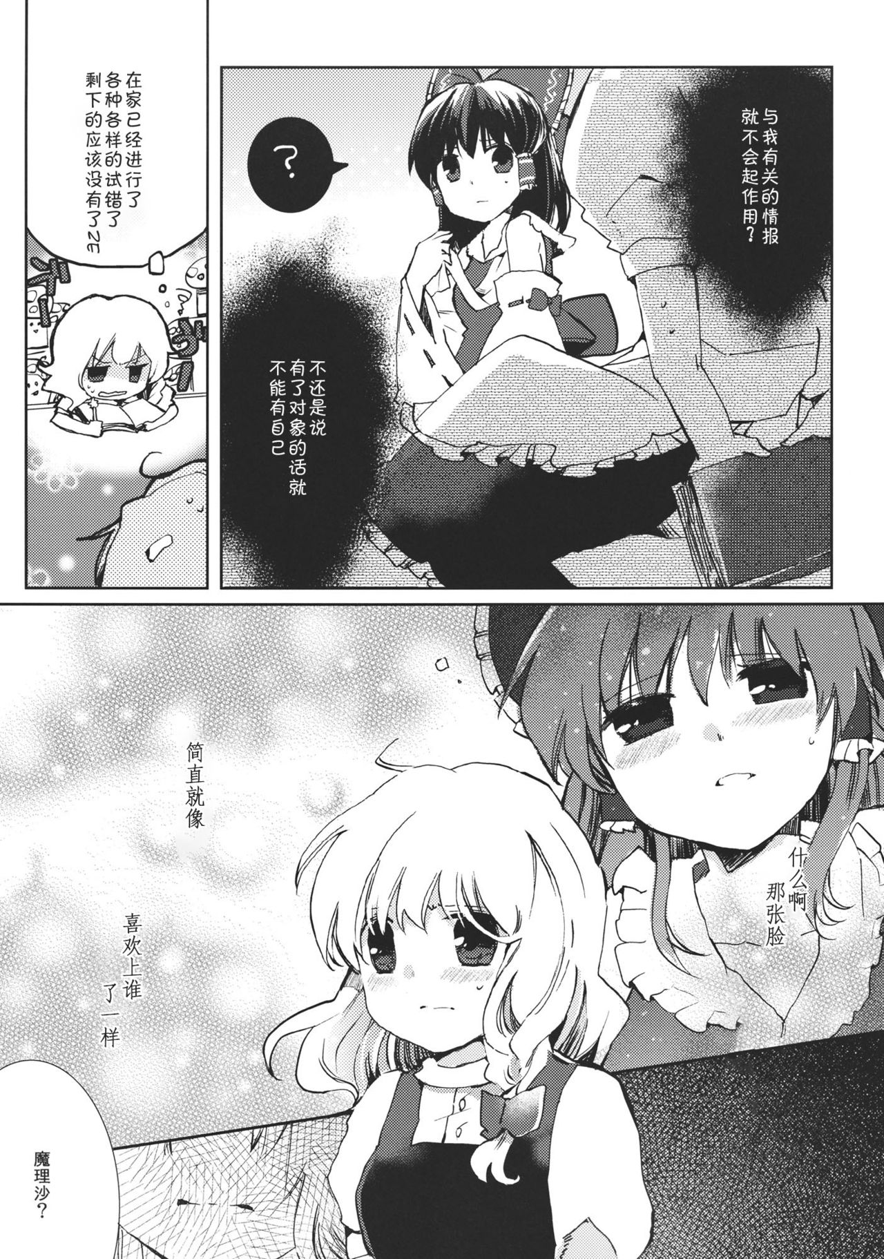 (例大祭9) [おいもと (鈴音ゆうじ)] スウィートダイアリー (東方Project) [中国翻訳]