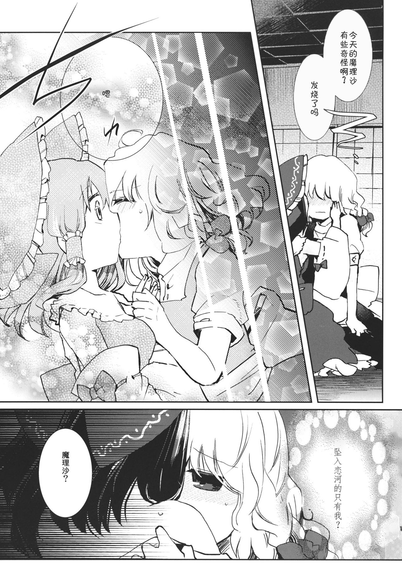 (例大祭9) [おいもと (鈴音ゆうじ)] スウィートダイアリー (東方Project) [中国翻訳]