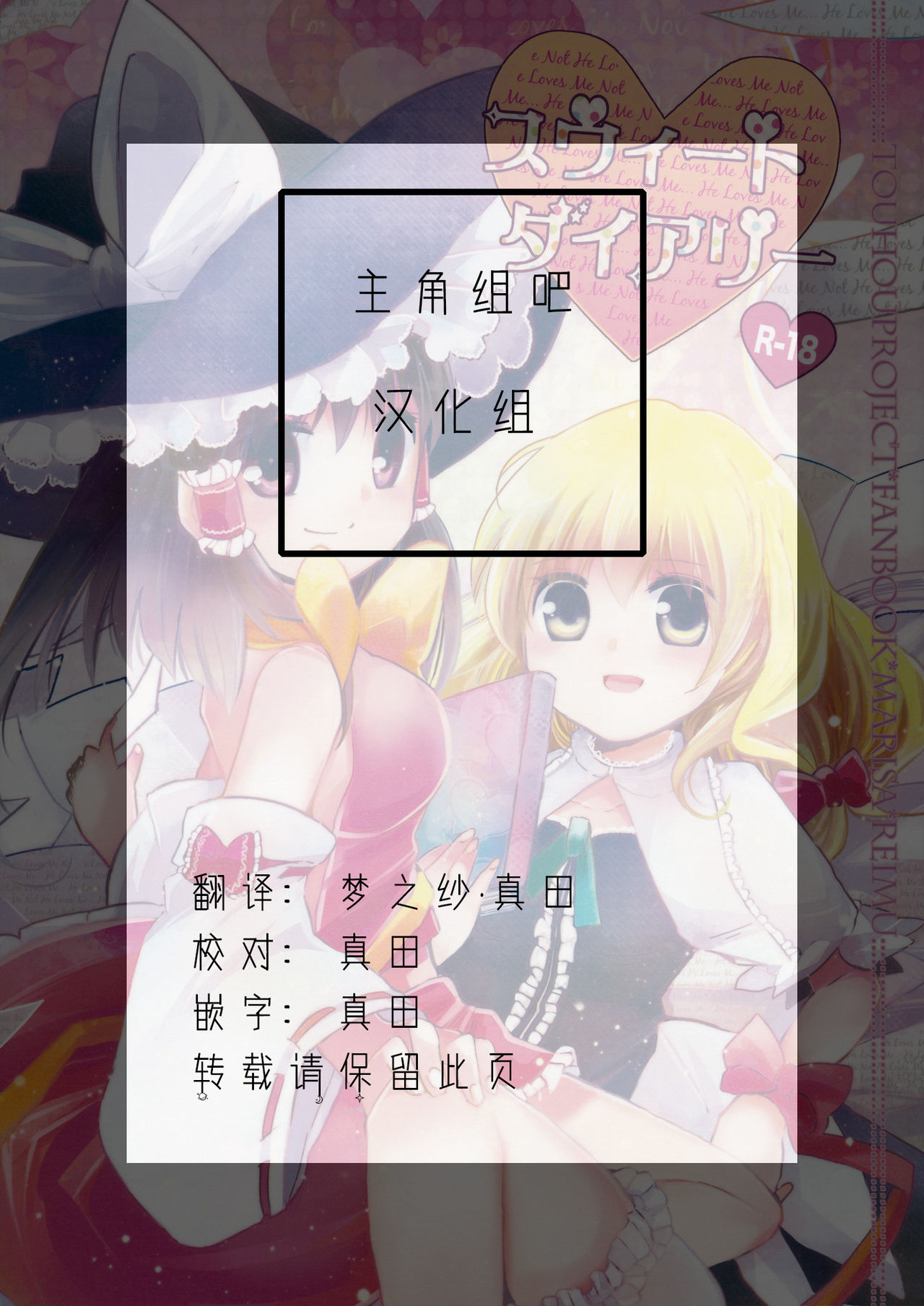 (例大祭9) [おいもと (鈴音ゆうじ)] スウィートダイアリー (東方Project) [中国翻訳]