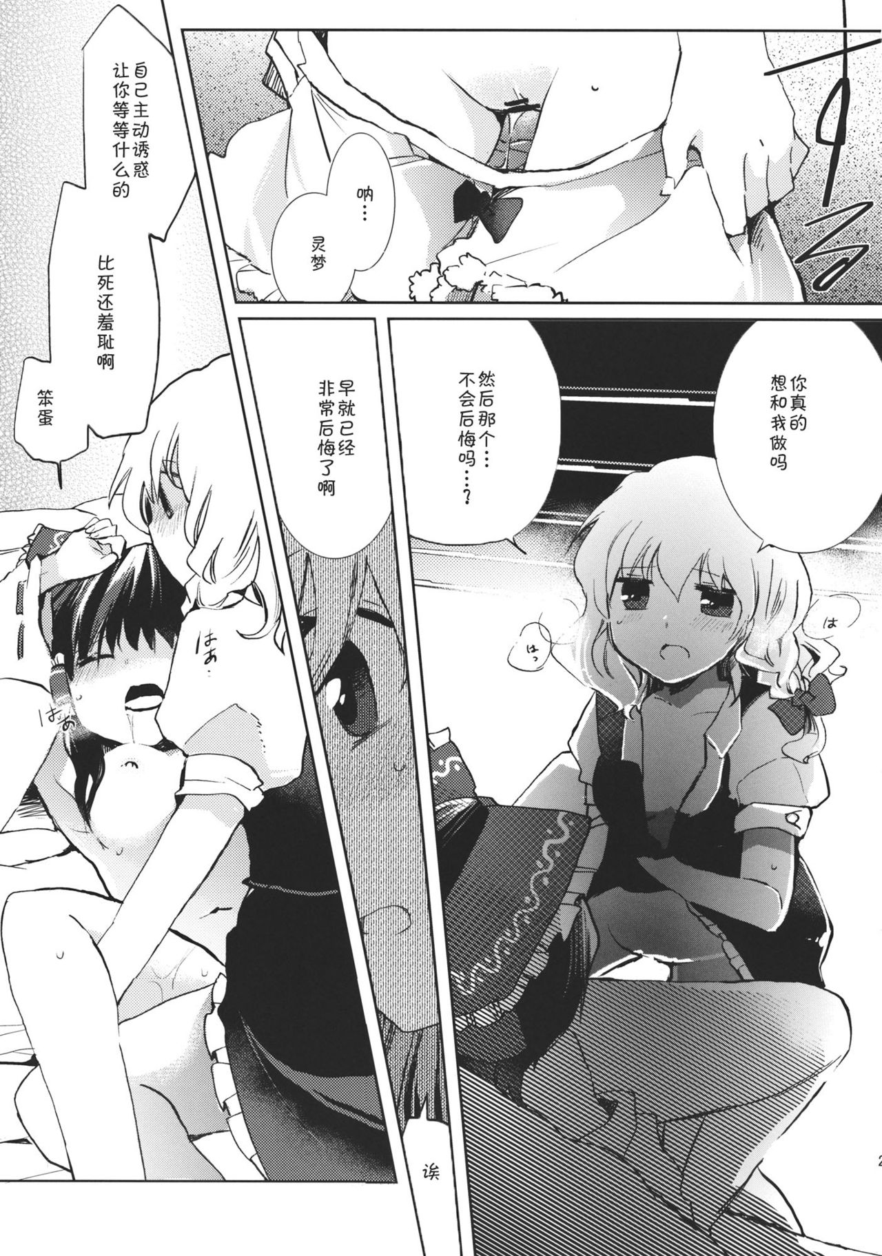 (例大祭9) [おいもと (鈴音ゆうじ)] スウィートダイアリー (東方Project) [中国翻訳]