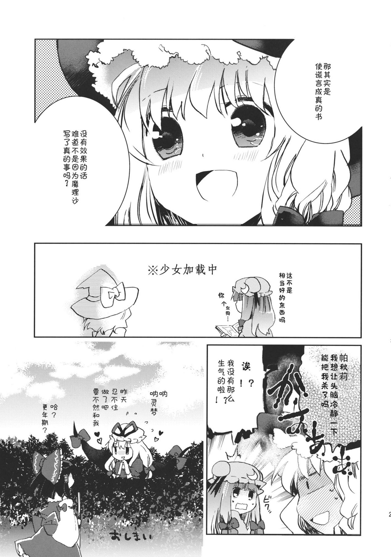 (例大祭9) [おいもと (鈴音ゆうじ)] スウィートダイアリー (東方Project) [中国翻訳]