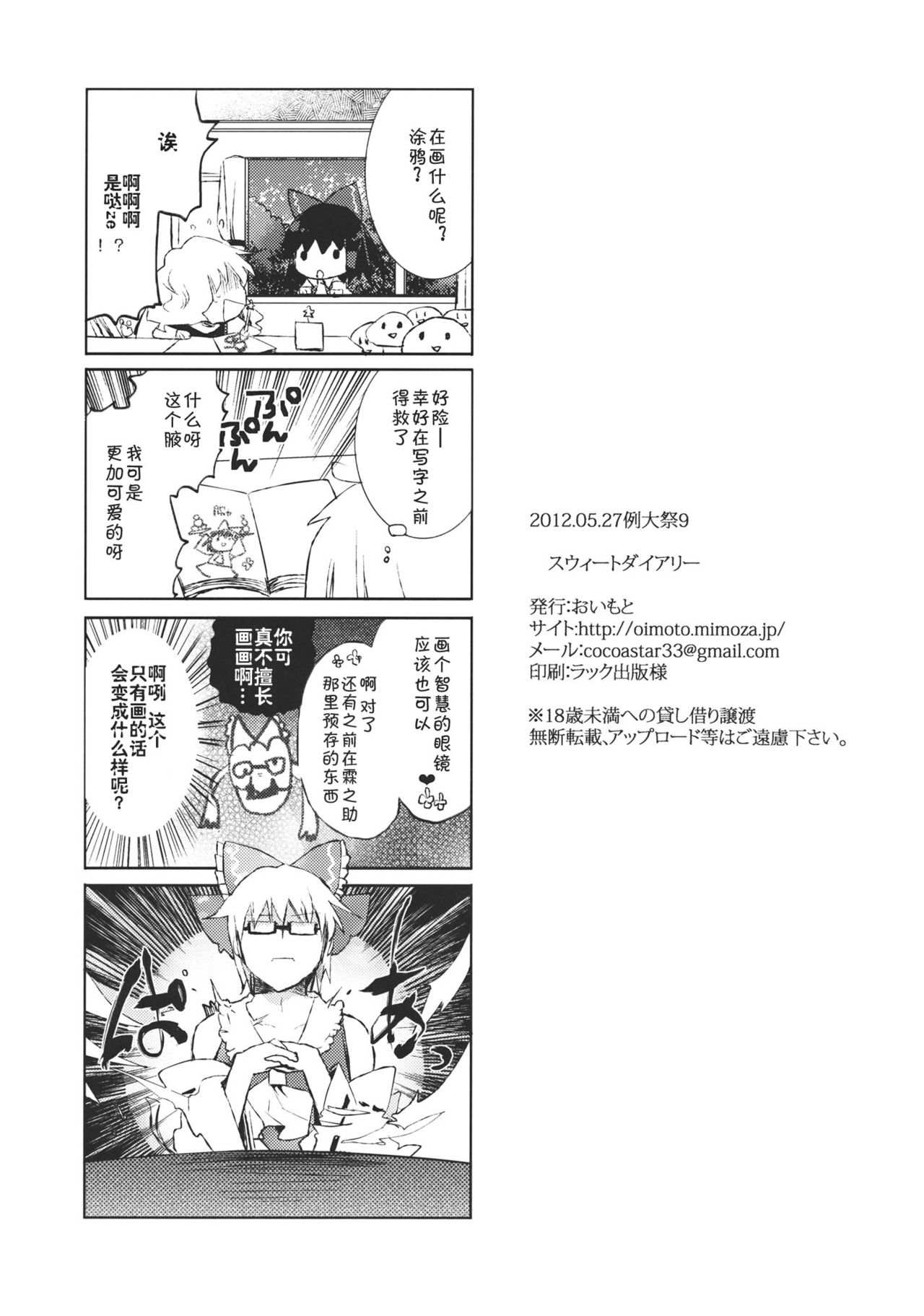 (例大祭9) [おいもと (鈴音ゆうじ)] スウィートダイアリー (東方Project) [中国翻訳]