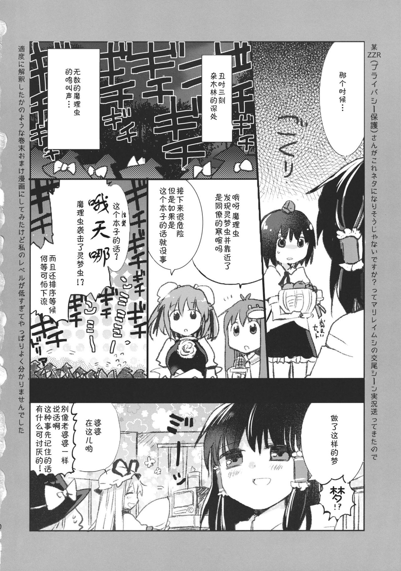 (例大祭9) [おいもと (鈴音ゆうじ)] スウィートダイアリー (東方Project) [中国翻訳]