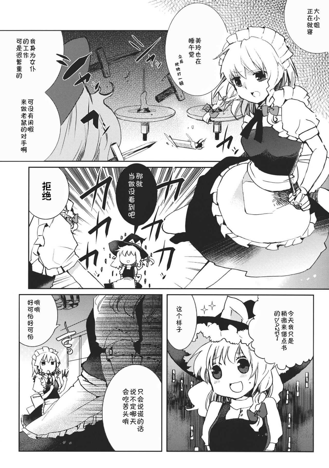 (例大祭9) [おいもと (鈴音ゆうじ)] スウィートダイアリー (東方Project) [中国翻訳]