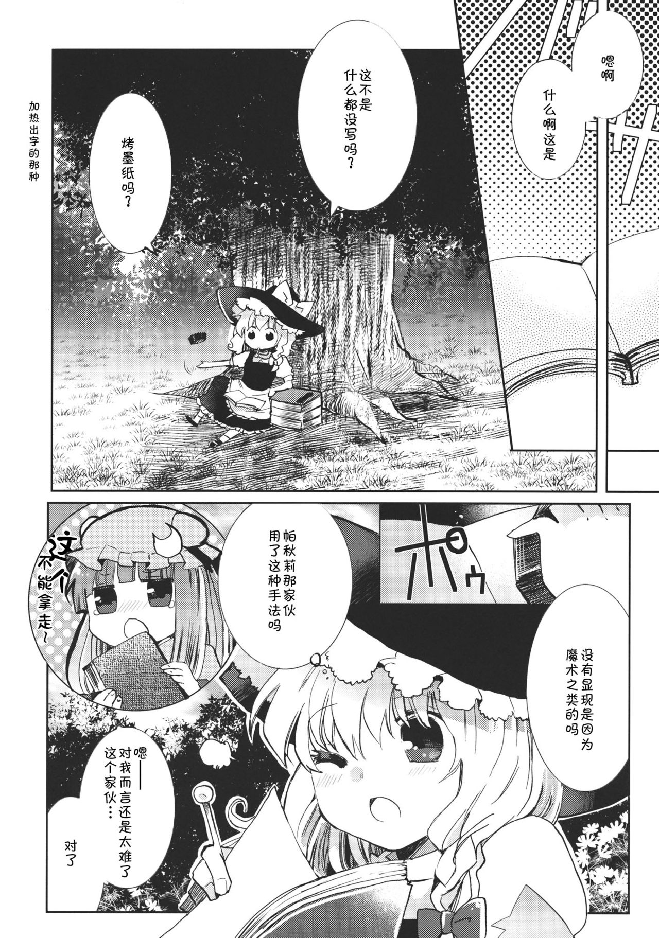 (例大祭9) [おいもと (鈴音ゆうじ)] スウィートダイアリー (東方Project) [中国翻訳]