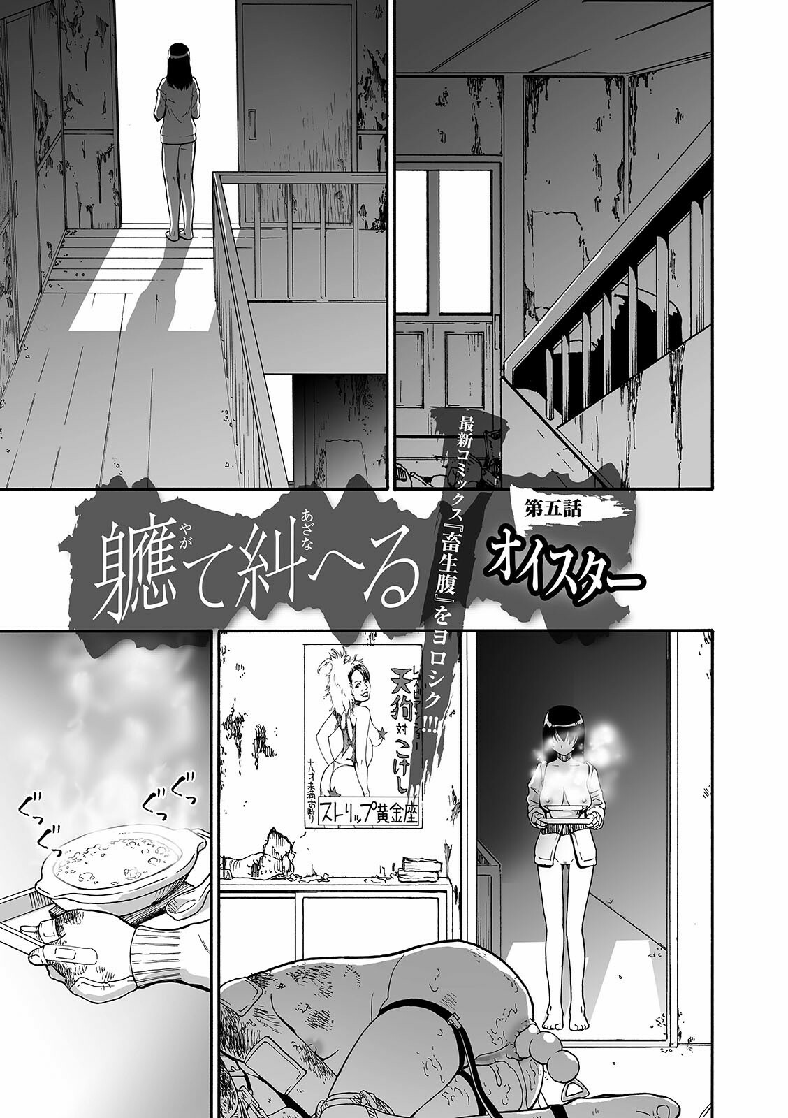 [オイスター] 軈て糾へる 第1-6話