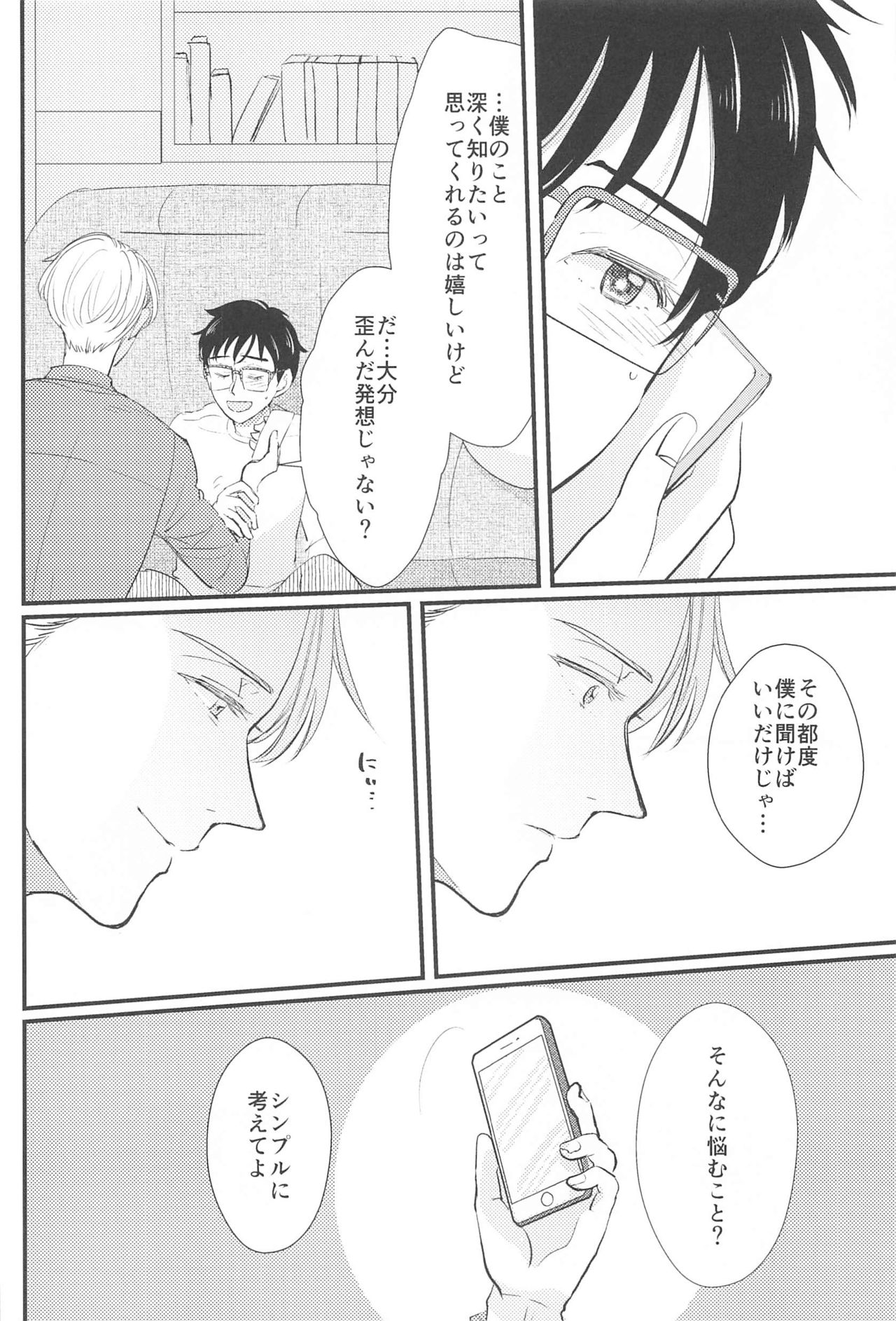 [偽造愛＋Y] 幸せをどうぞ (ユーリ!!! on ICE)