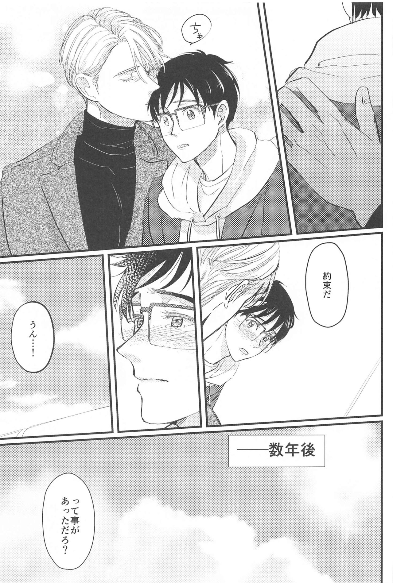 [偽造愛＋Y] 幸せをどうぞ (ユーリ!!! on ICE)