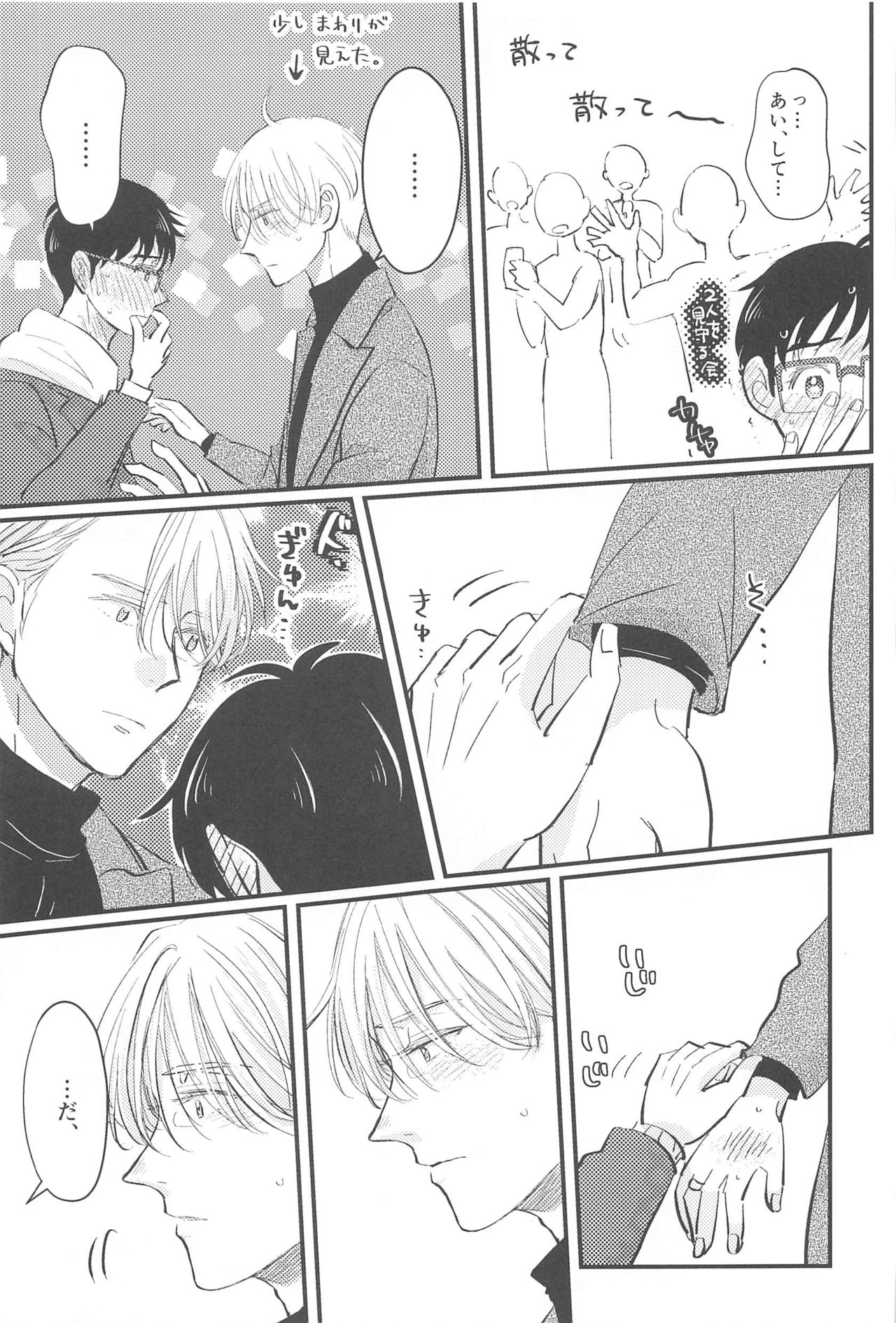 [偽造愛＋Y] 幸せをどうぞ (ユーリ!!! on ICE)