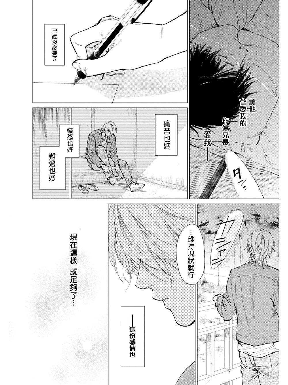 [エンゾウ] ここはやさしい庭 第6-7話 + 番外 [中国翻訳] [DL版]