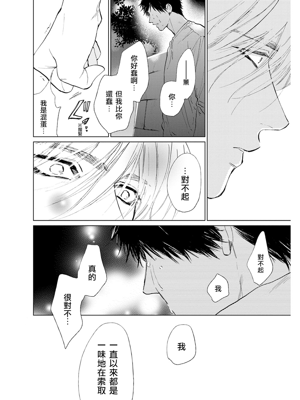 [エンゾウ] ここはやさしい庭 第6-7話 + 番外 [中国翻訳] [DL版]