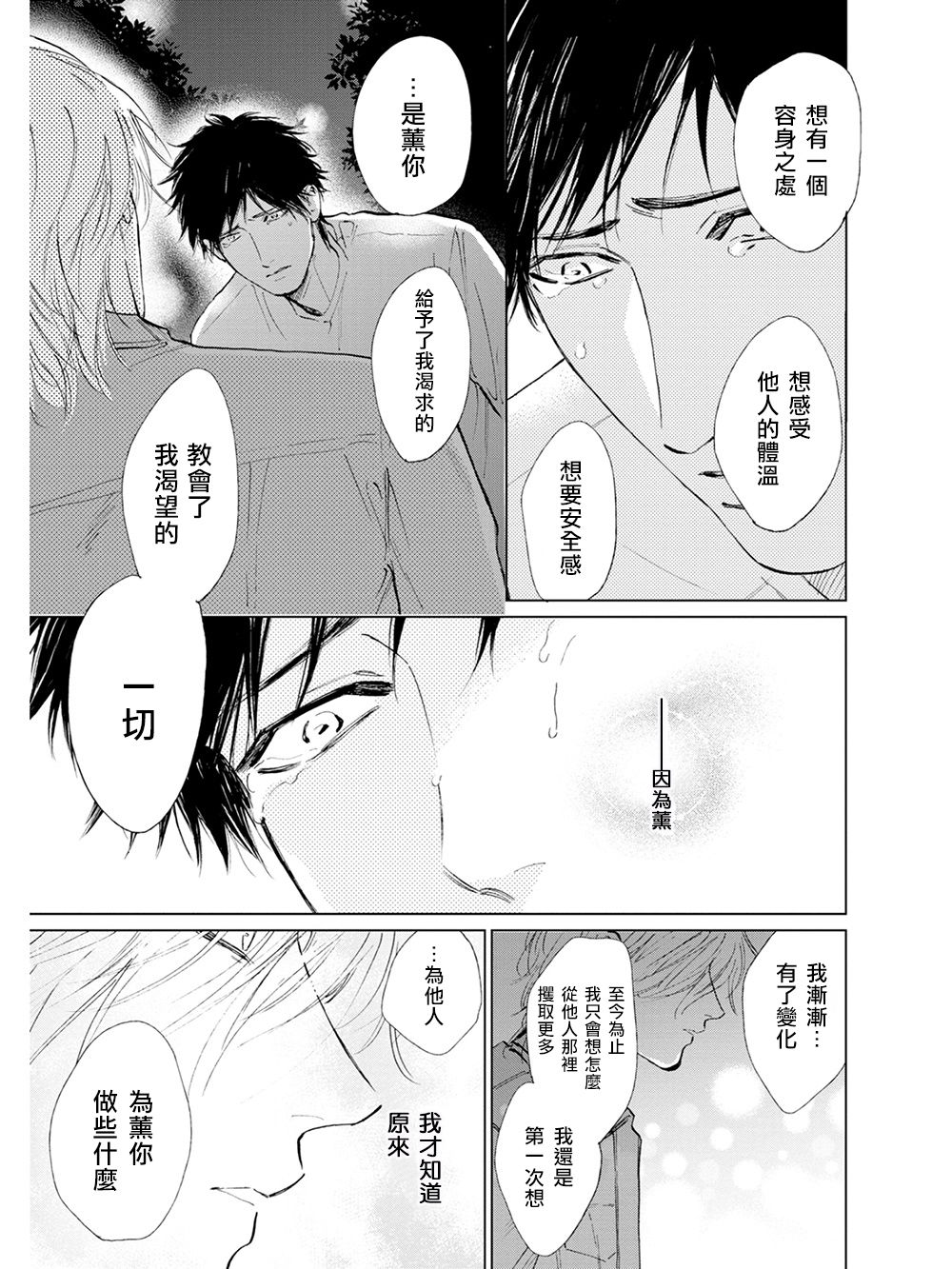 [エンゾウ] ここはやさしい庭 第6-7話 + 番外 [中国翻訳] [DL版]
