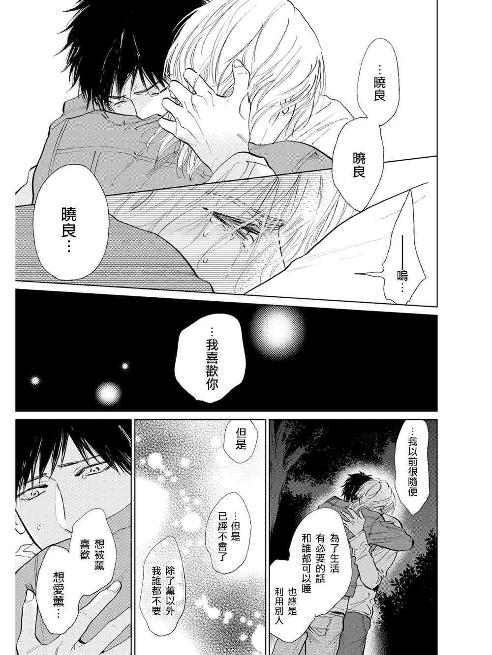 [エンゾウ] ここはやさしい庭 第6-7話 + 番外 [中国翻訳] [DL版]
