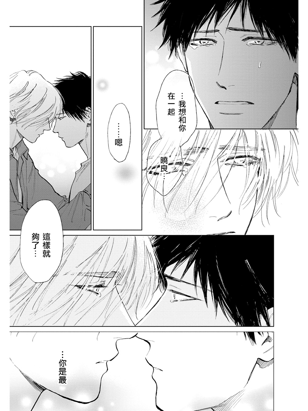 [エンゾウ] ここはやさしい庭 第6-7話 + 番外 [中国翻訳] [DL版]