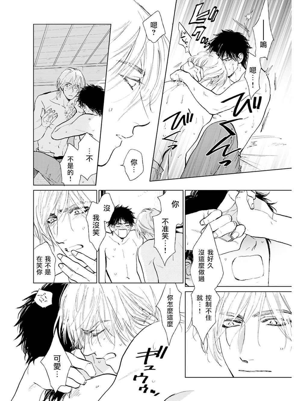 [エンゾウ] ここはやさしい庭 第6-7話 + 番外 [中国翻訳] [DL版]