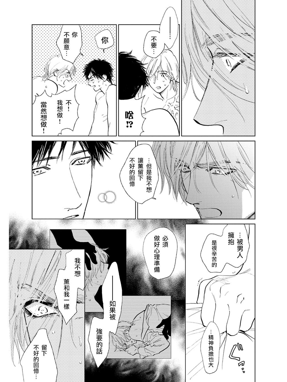 [エンゾウ] ここはやさしい庭 第6-7話 + 番外 [中国翻訳] [DL版]
