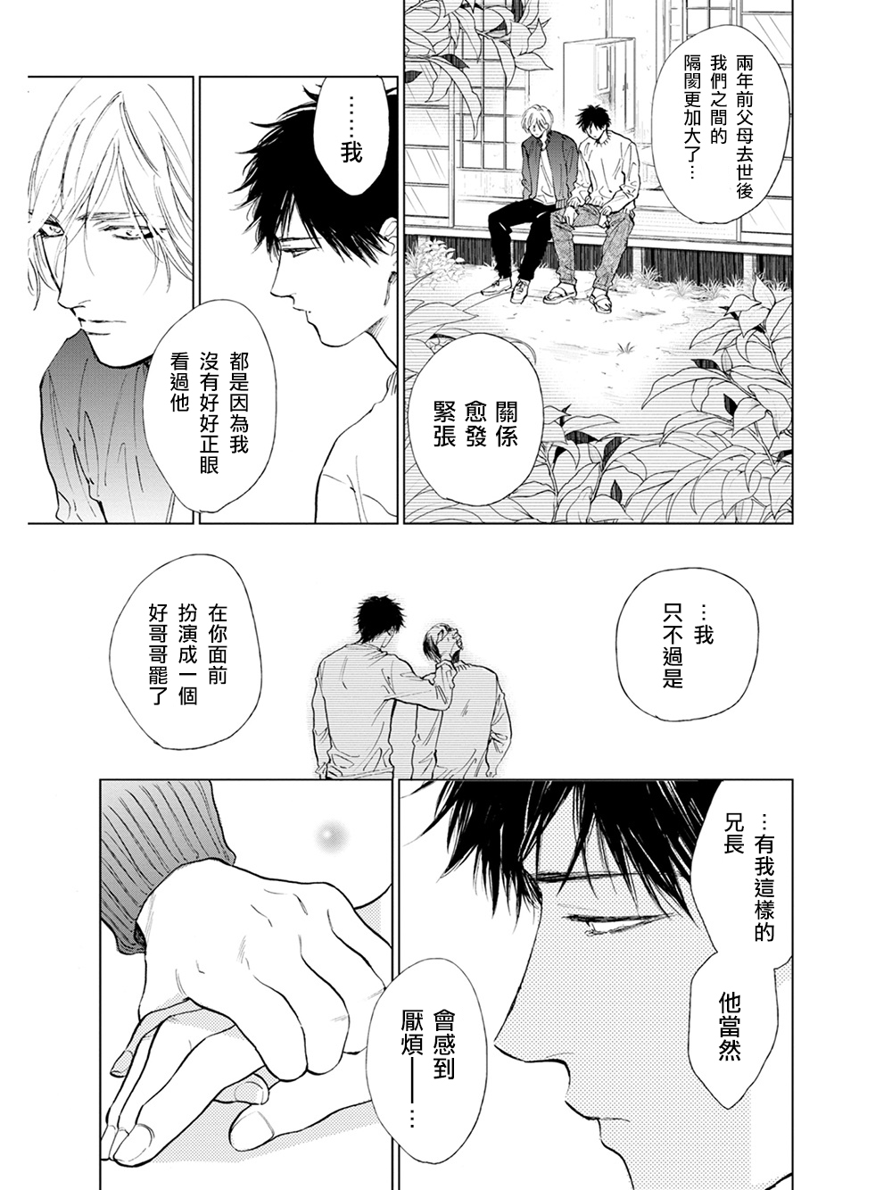 [エンゾウ] ここはやさしい庭 第6-7話 + 番外 [中国翻訳] [DL版]