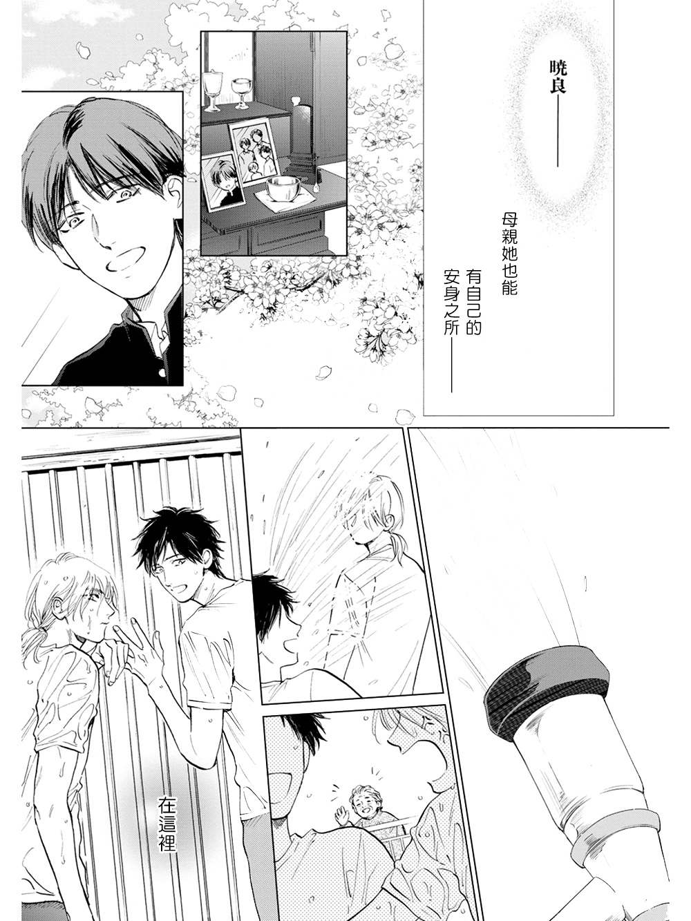 [エンゾウ] ここはやさしい庭 第6-7話 + 番外 [中国翻訳] [DL版]