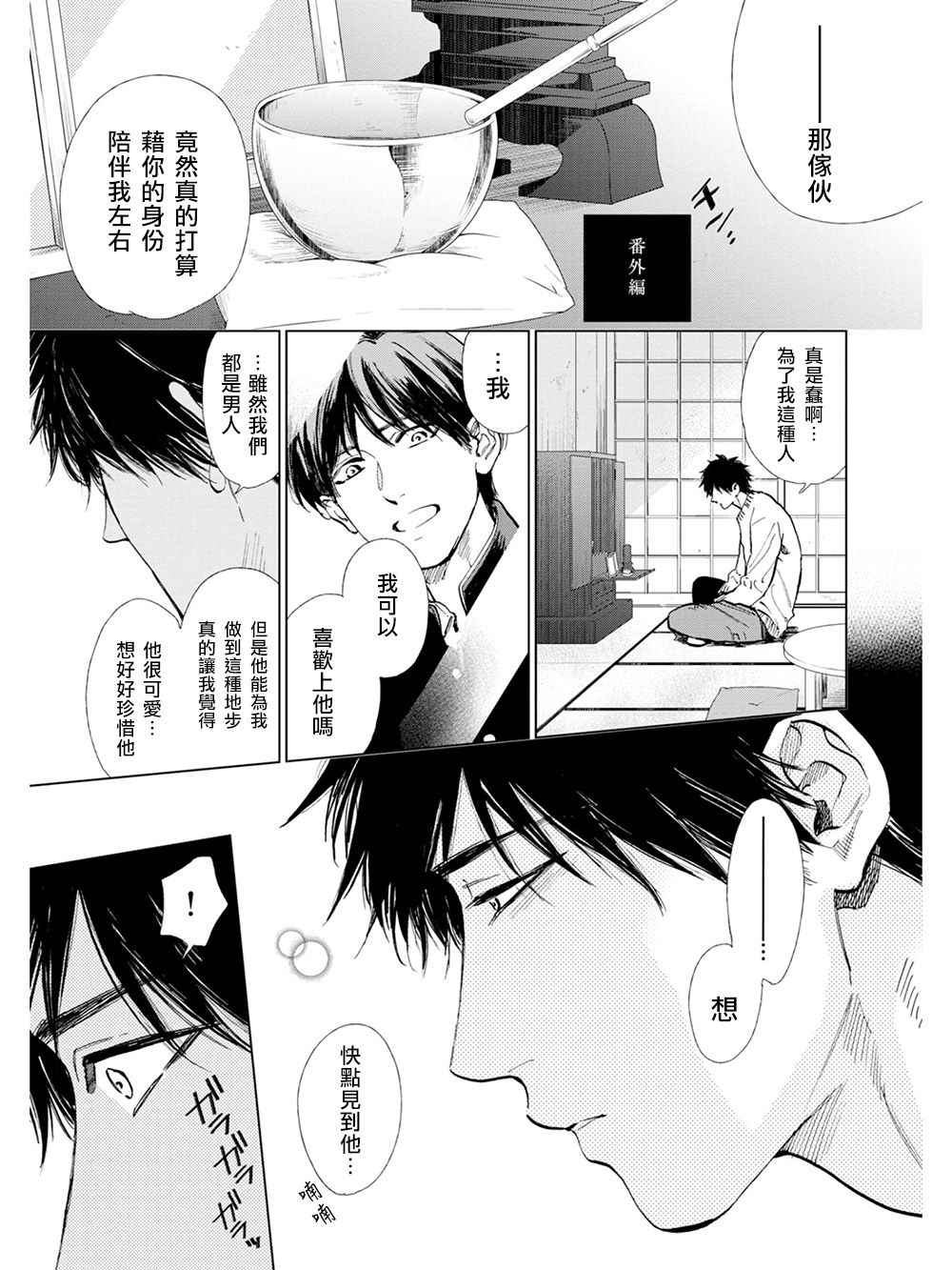 [エンゾウ] ここはやさしい庭 第6-7話 + 番外 [中国翻訳] [DL版]