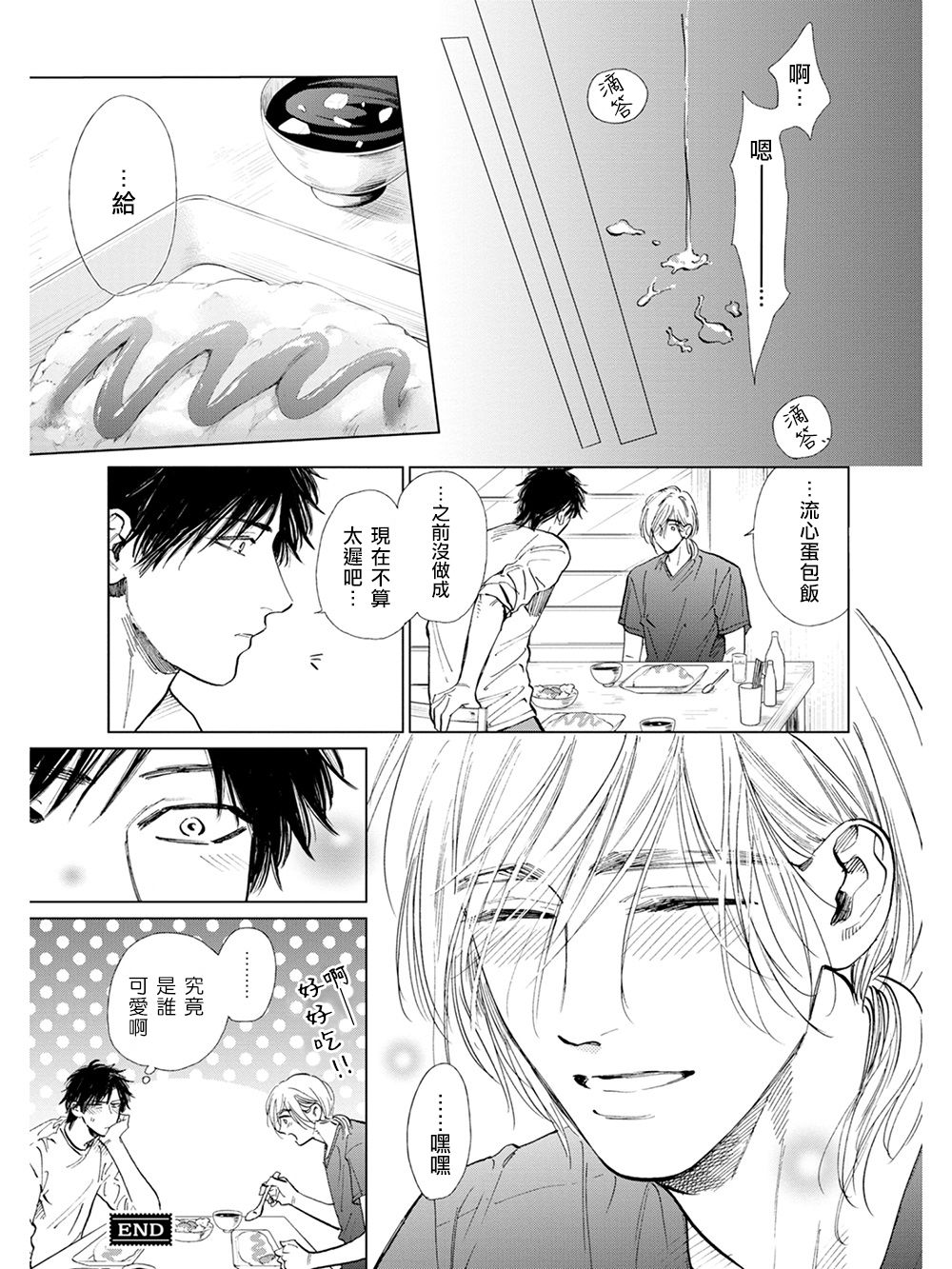 [エンゾウ] ここはやさしい庭 第6-7話 + 番外 [中国翻訳] [DL版]
