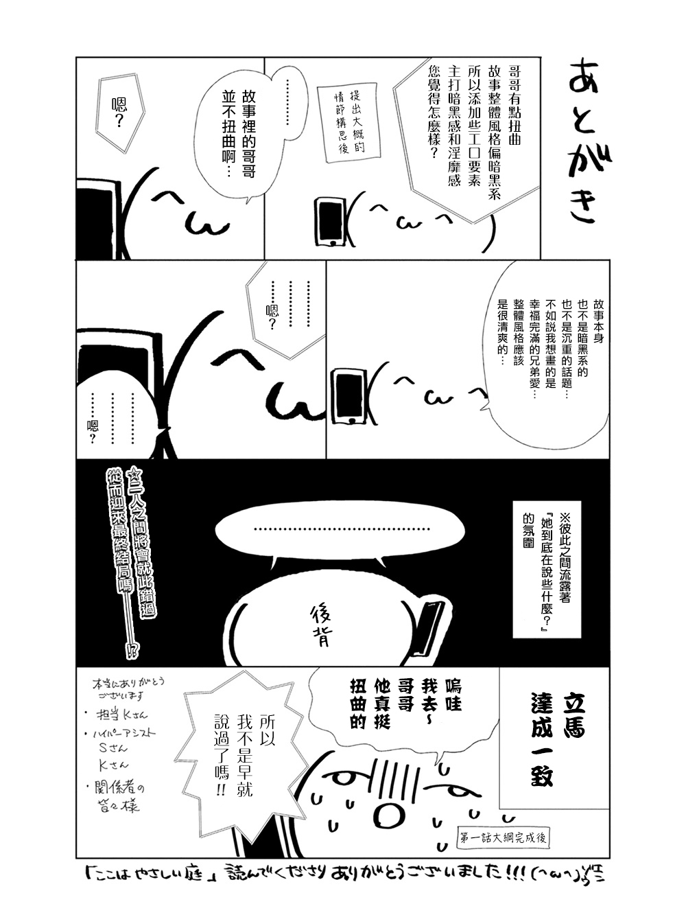 [エンゾウ] ここはやさしい庭 第6-7話 + 番外 [中国翻訳] [DL版]