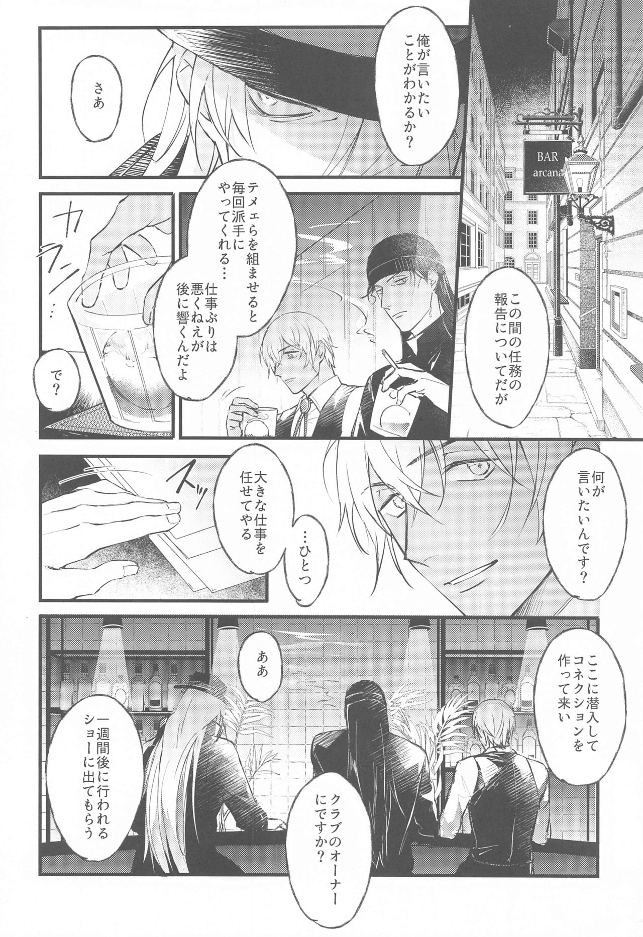 [うに&もし] DEVIOUS LOVERS (名探偵コナン)