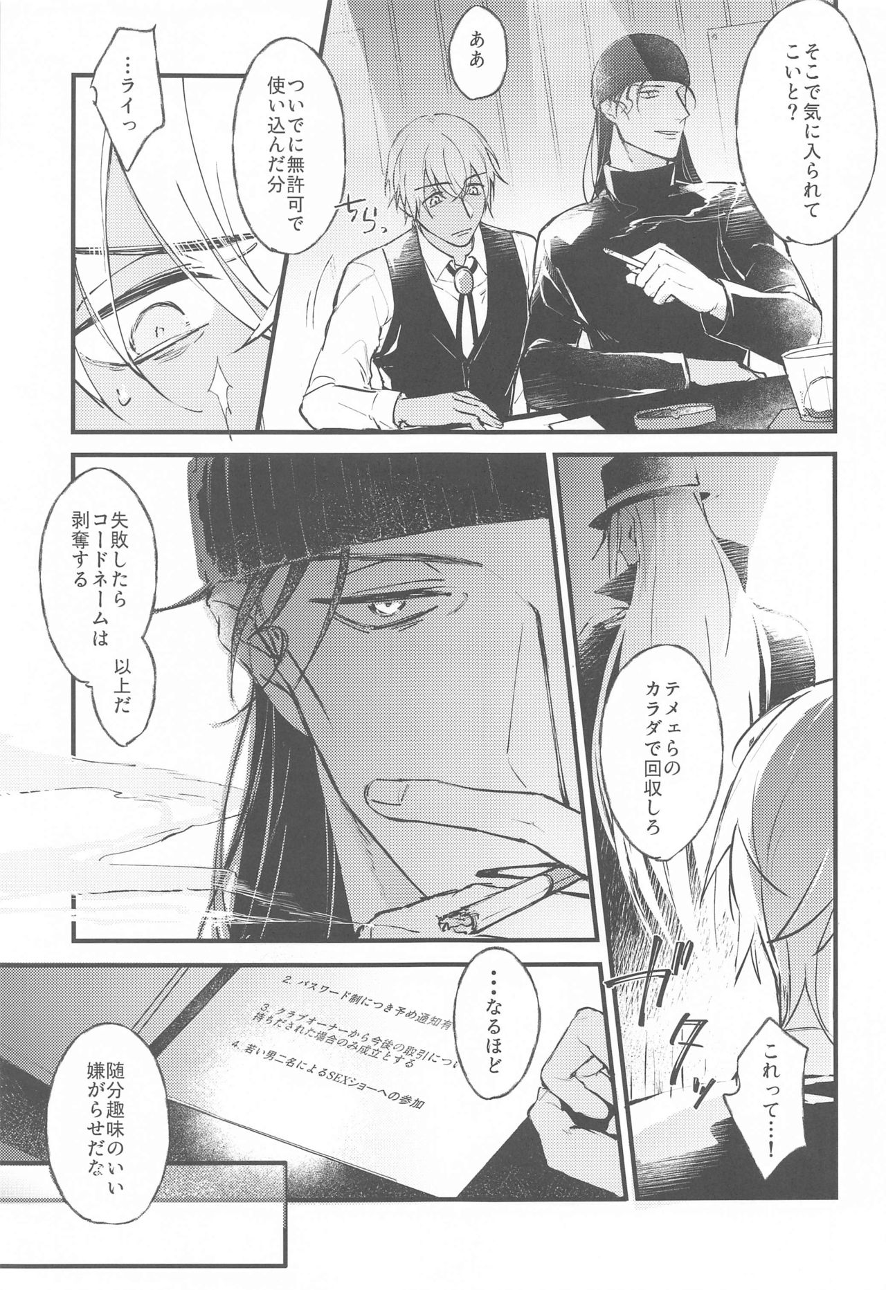 [うに&もし] DEVIOUS LOVERS (名探偵コナン)