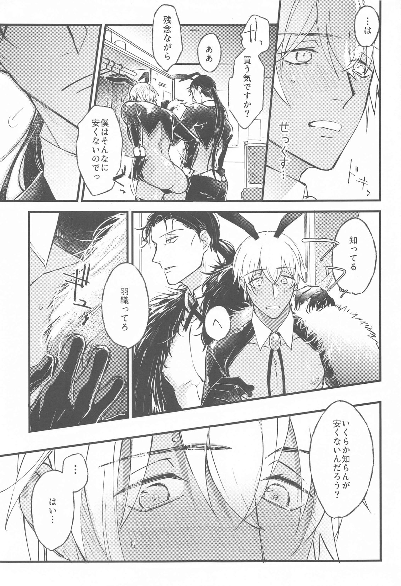 [うに&もし] DEVIOUS LOVERS (名探偵コナン)