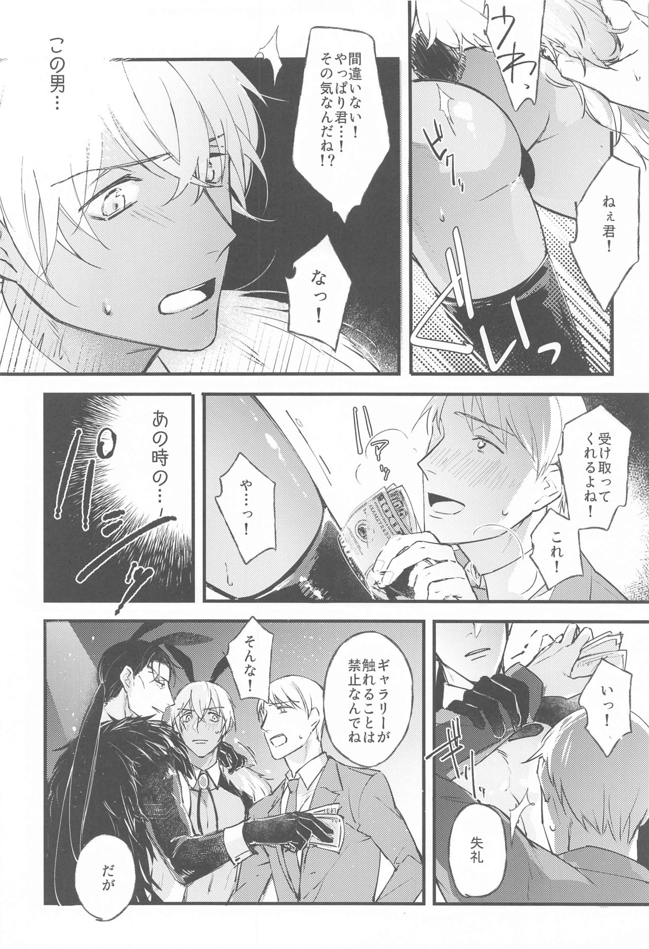 [うに&もし] DEVIOUS LOVERS (名探偵コナン)