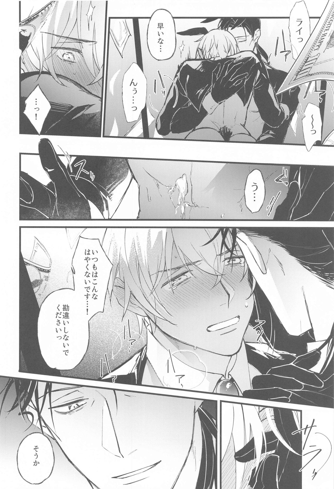 [うに&もし] DEVIOUS LOVERS (名探偵コナン)